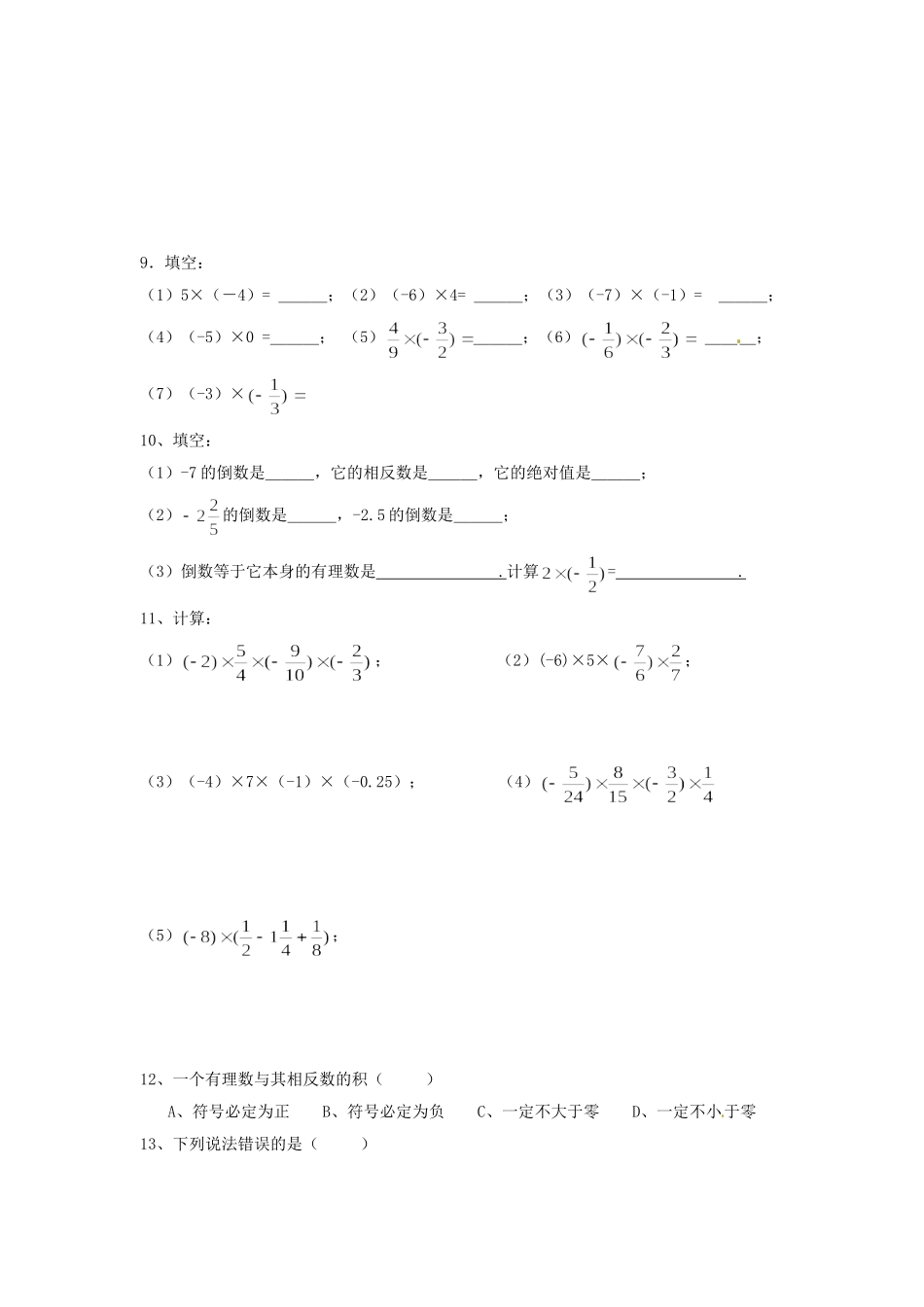 辅导中心小学数学期末测试题_第2页