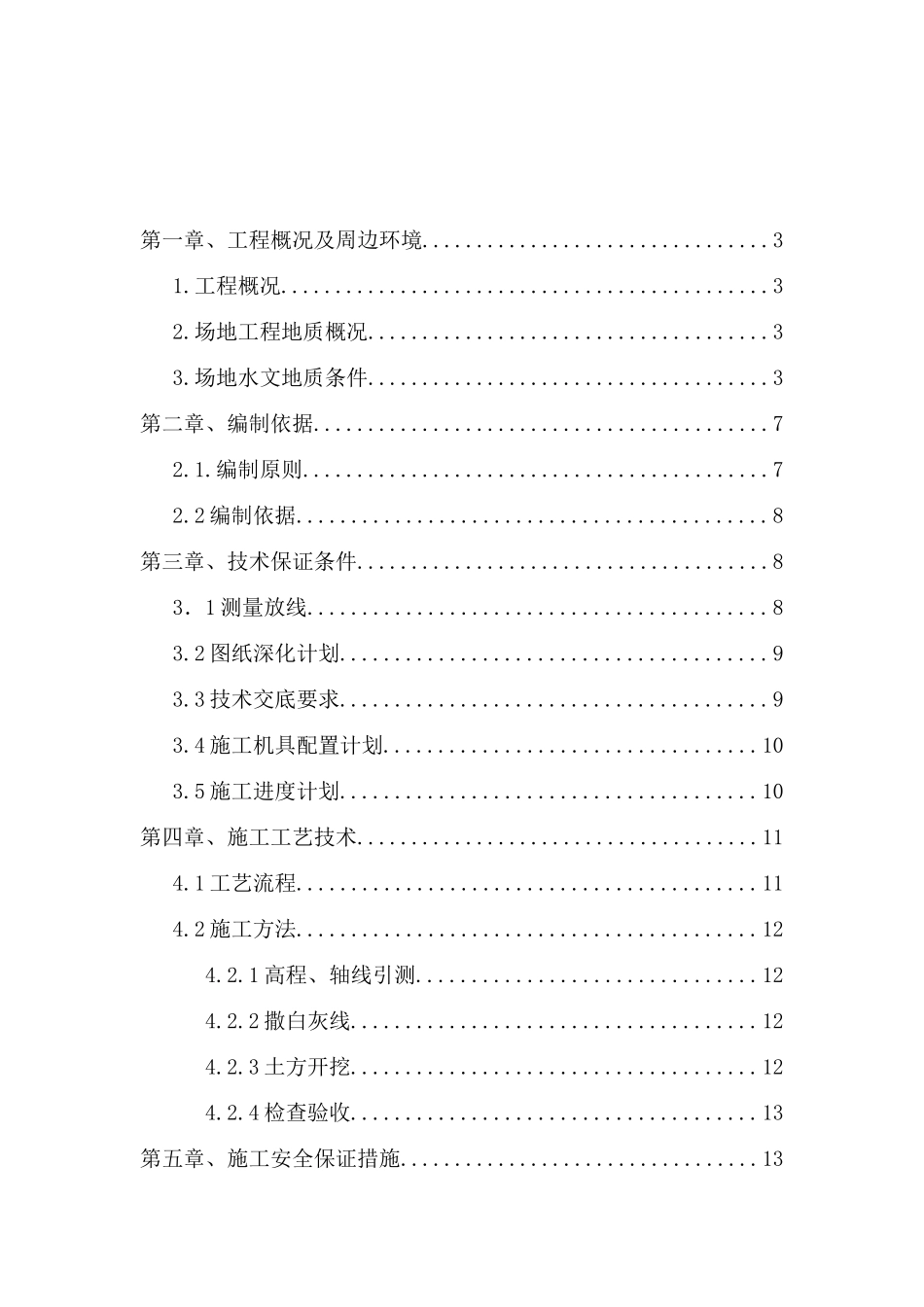 市垃圾焚烧发电项目深基坑土方开挖专项施工方案_第1页
