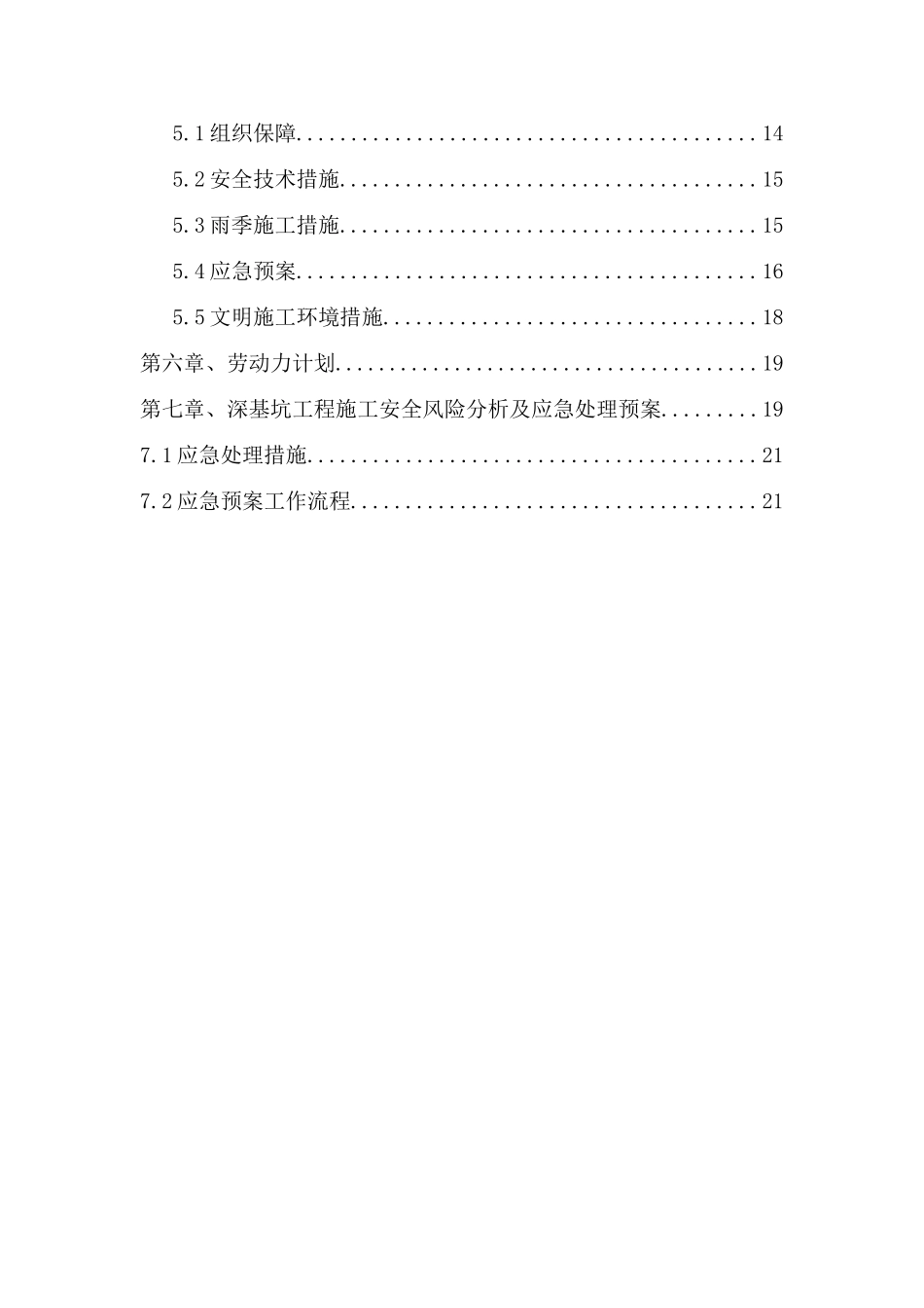 市垃圾焚烧发电项目深基坑土方开挖专项施工方案_第2页