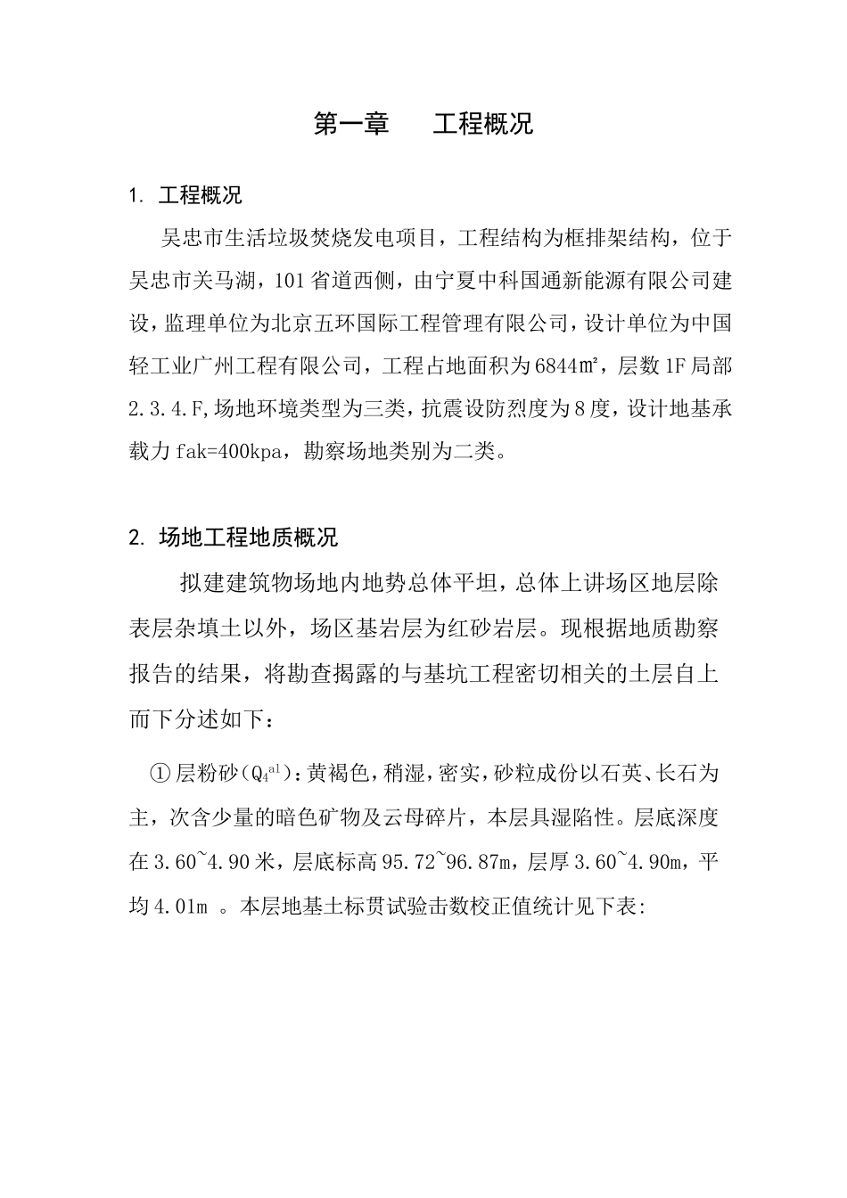 市垃圾焚烧发电项目深基坑土方开挖专项施工方案_第3页