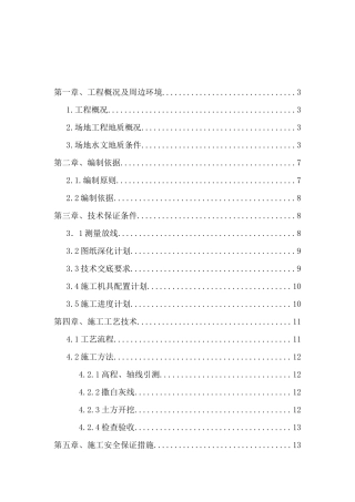 市垃圾焚烧发电项目深基坑土方开挖专项施工方案