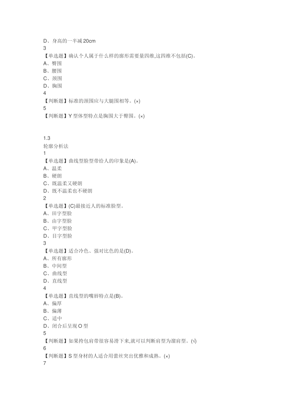 形象管理（版本一）测试题_第2页