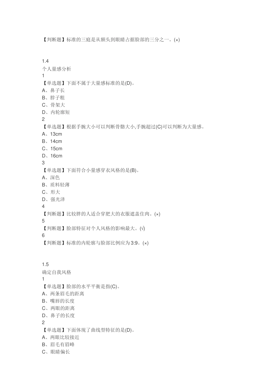 形象管理（版本一）测试题_第3页