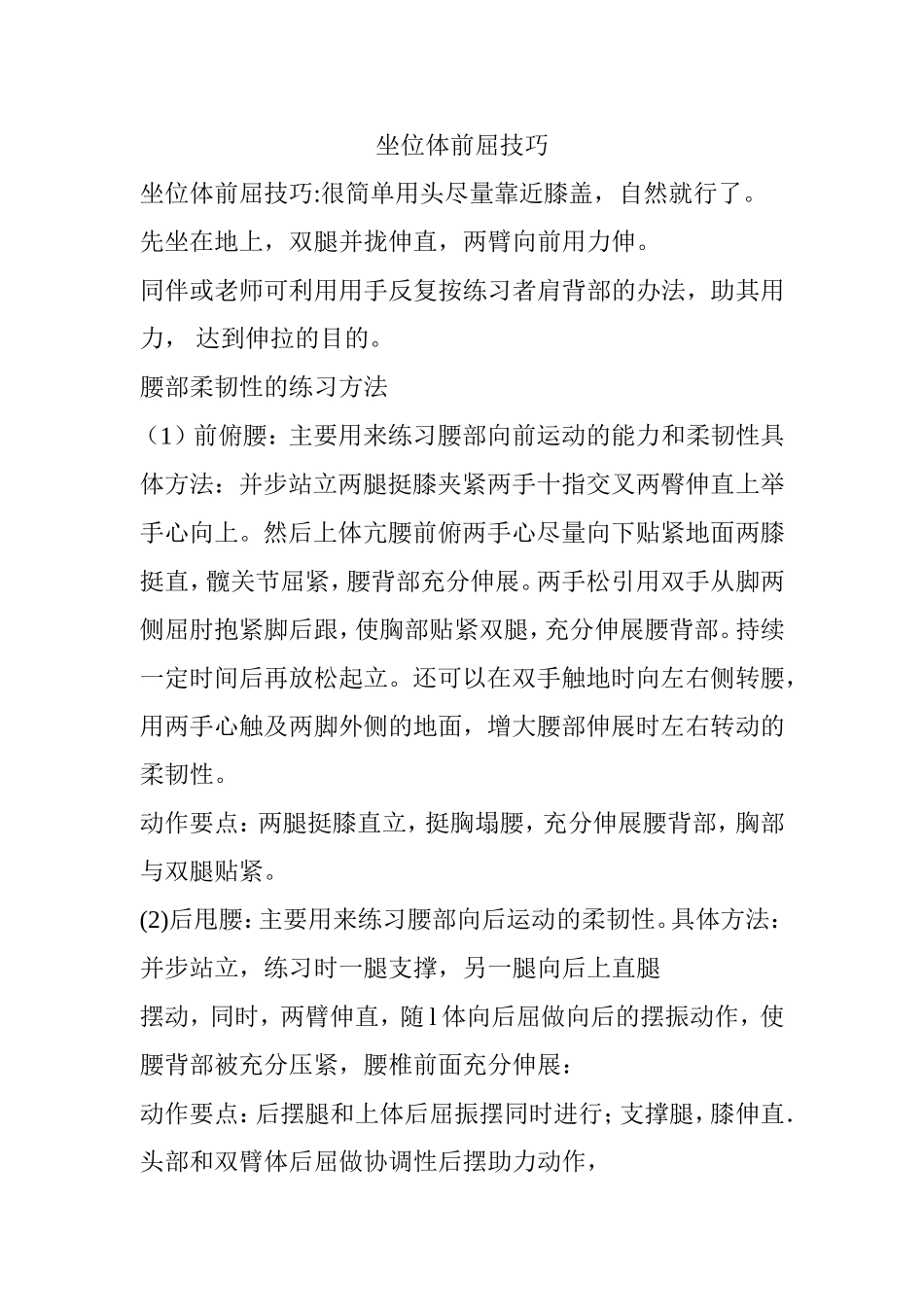 坐位体前屈技巧_第1页