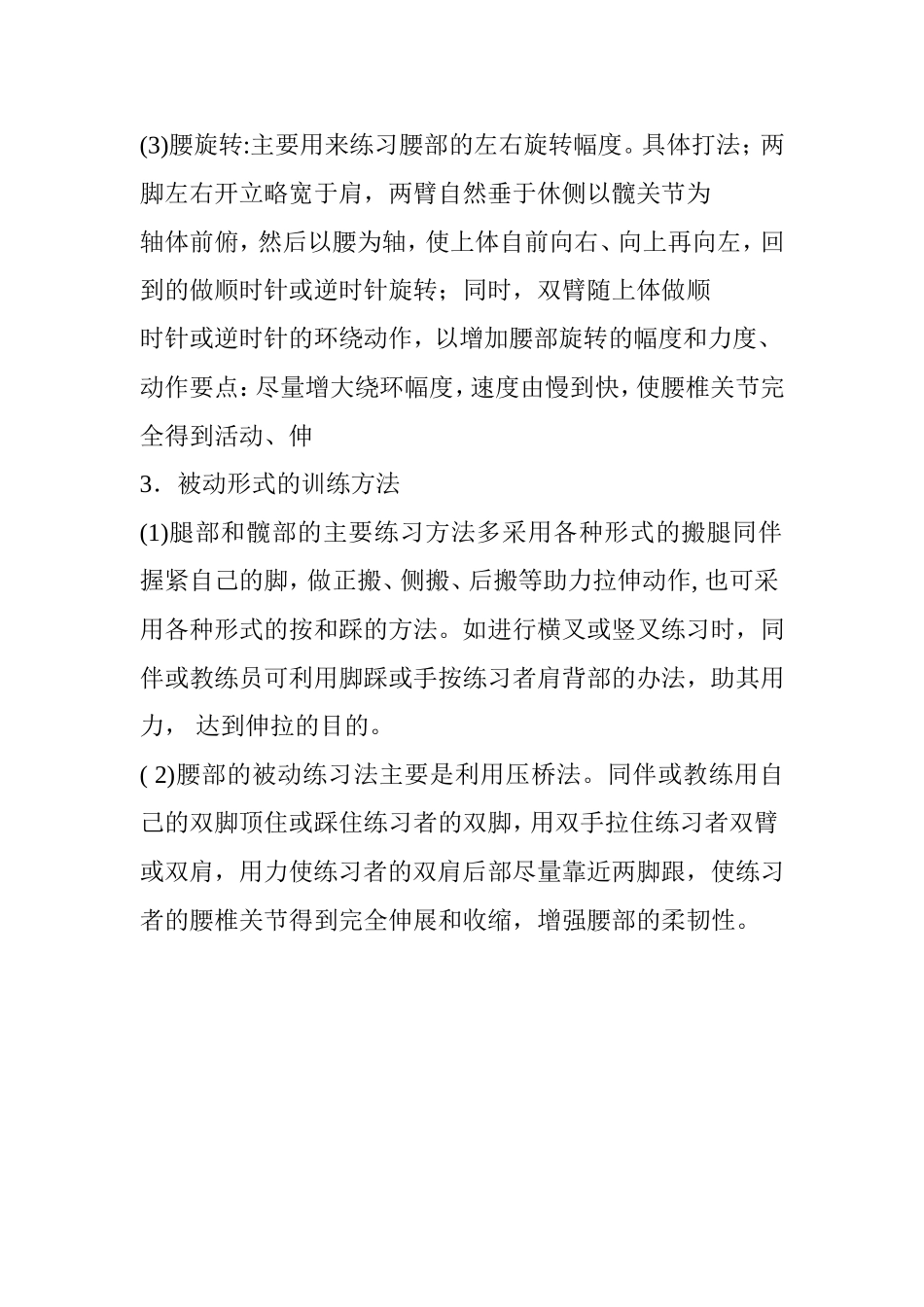 坐位体前屈技巧_第2页