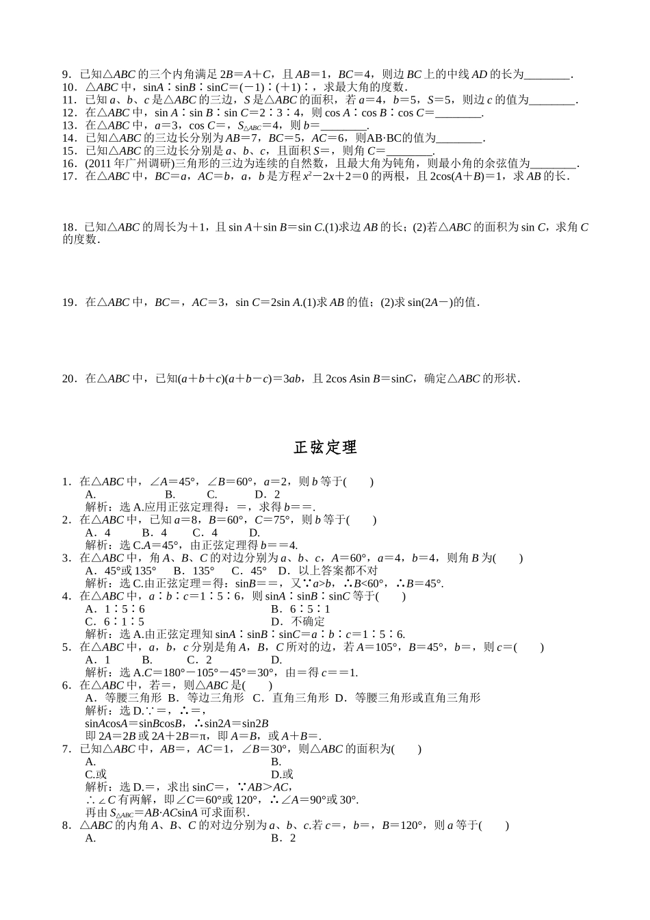 正弦定理 测试练习题_第2页