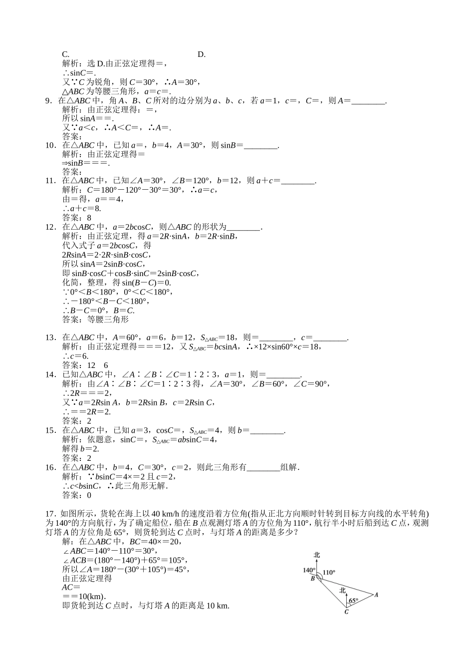 正弦定理 测试练习题_第3页