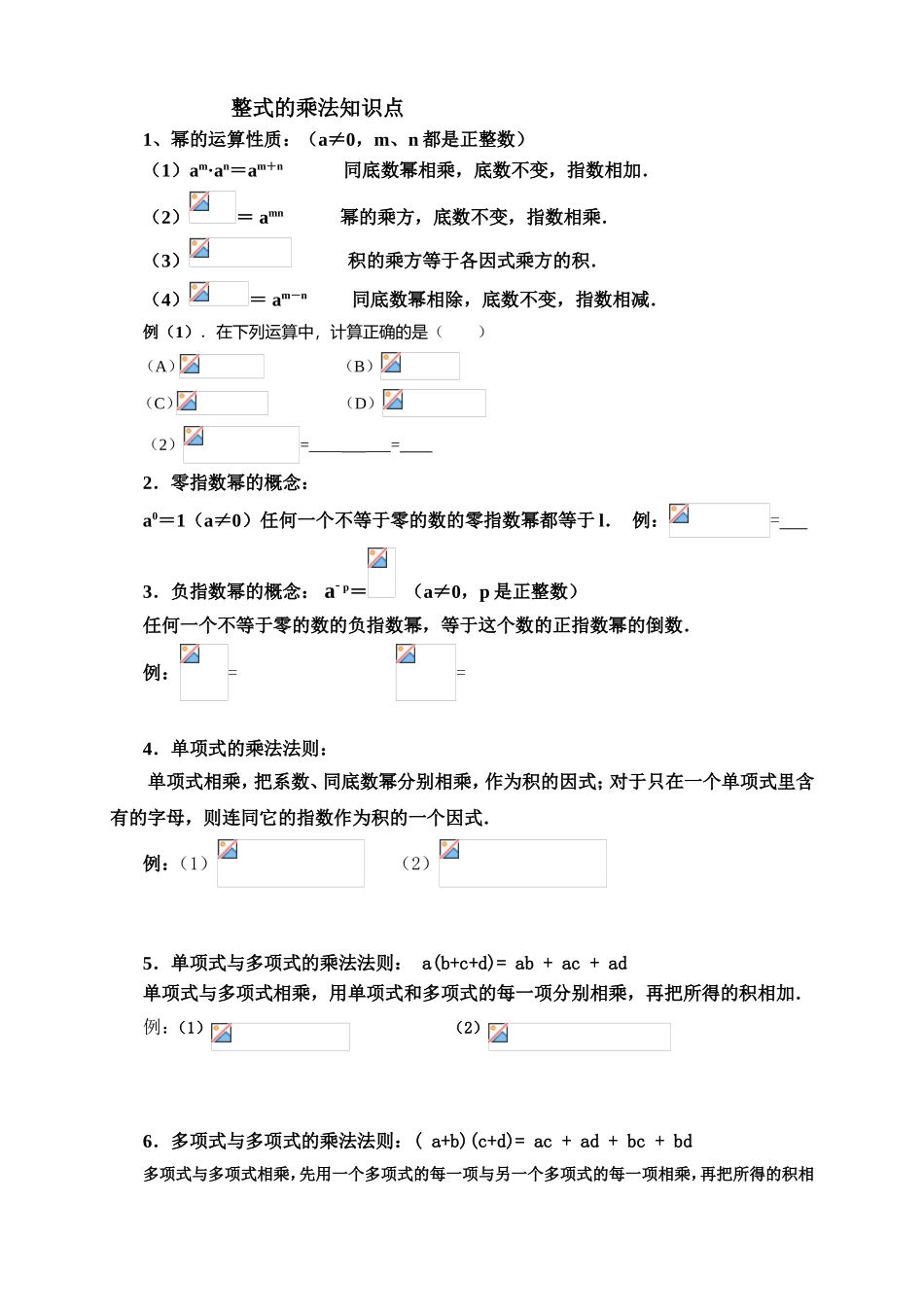 整式的乘法知识点_第1页
