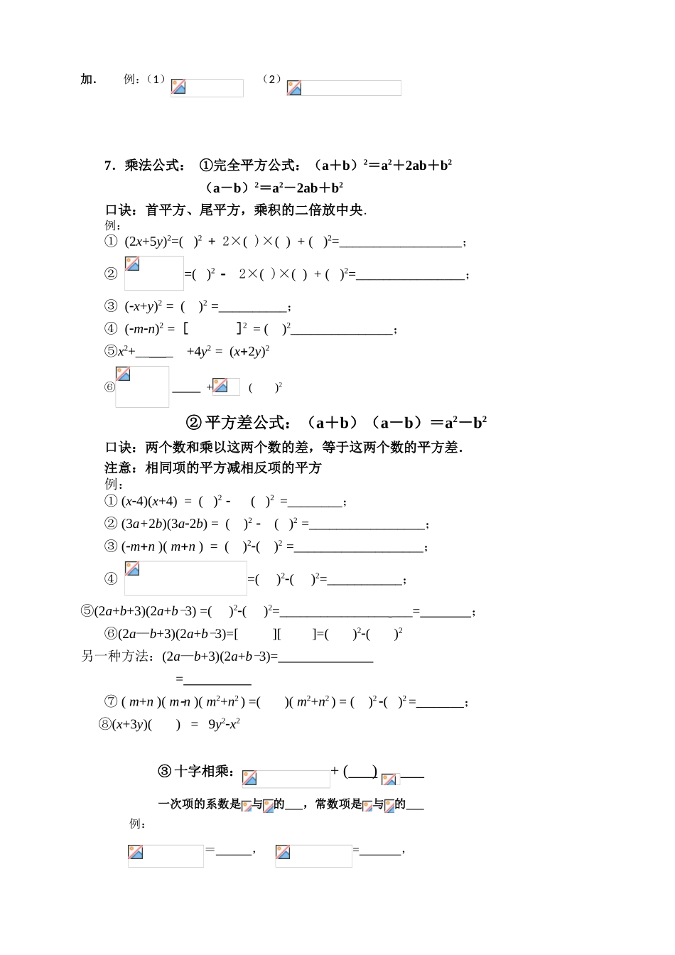 整式的乘法知识点_第2页