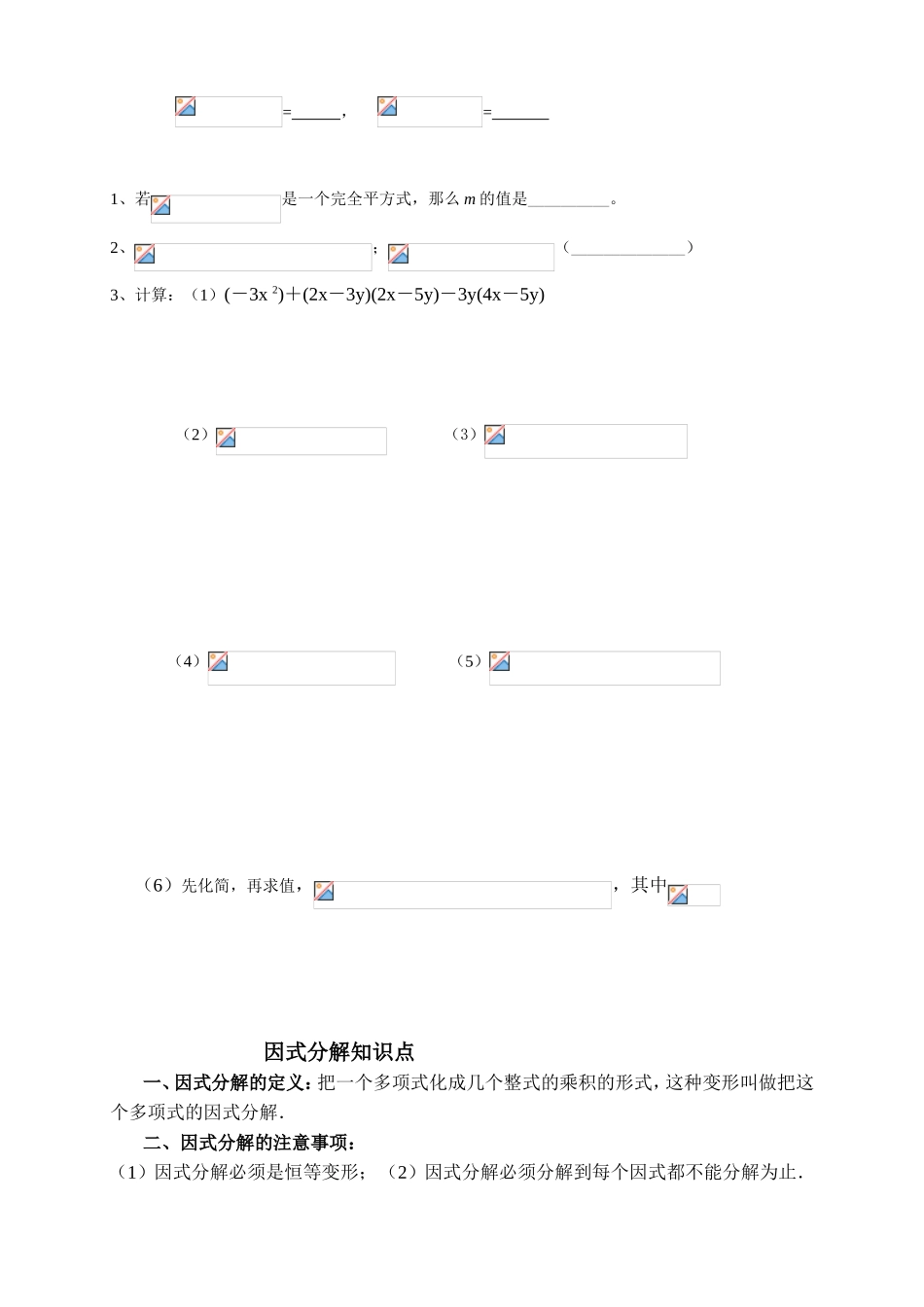 整式的乘法知识点_第3页