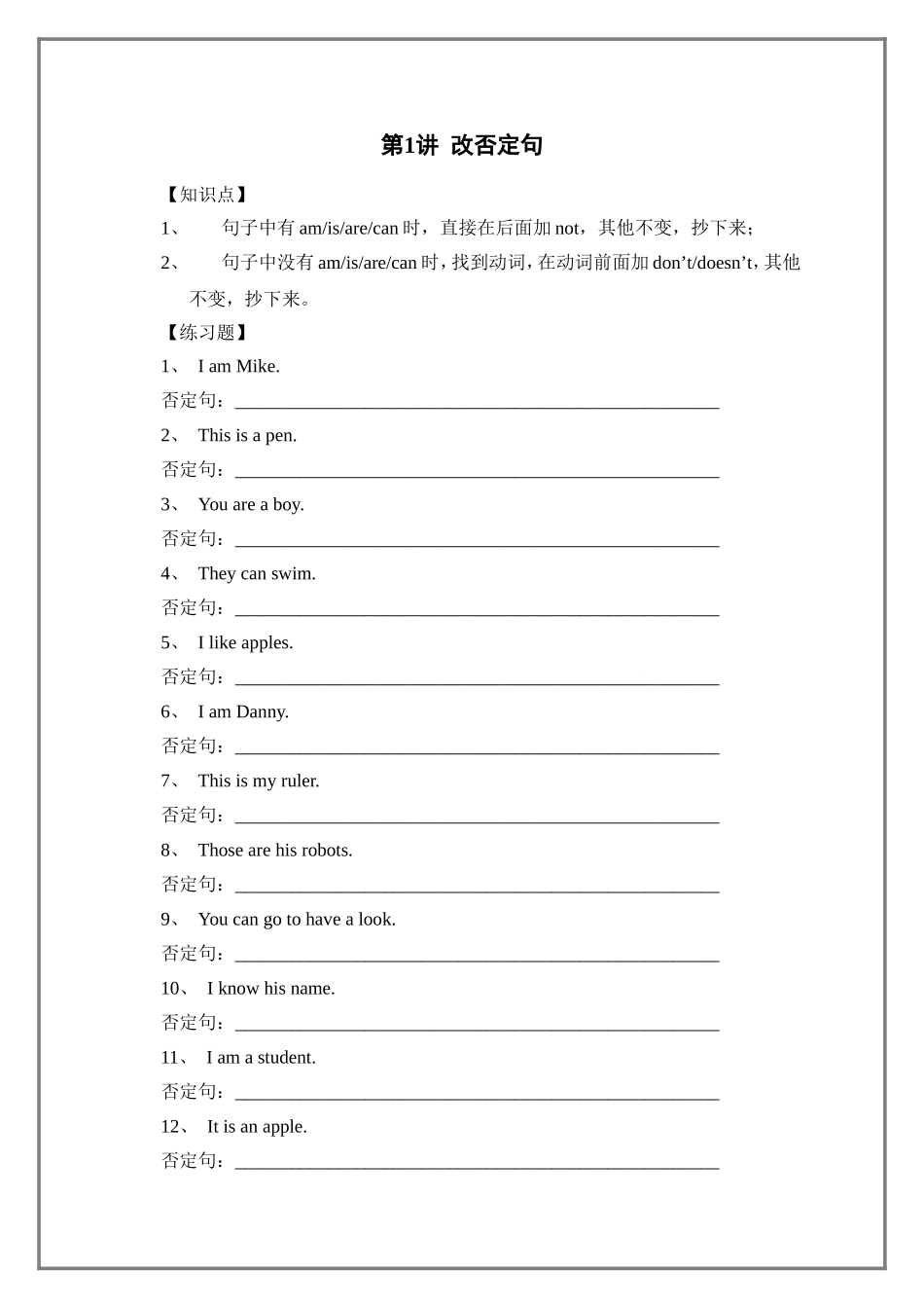 改否定句 测试练习题_第1页