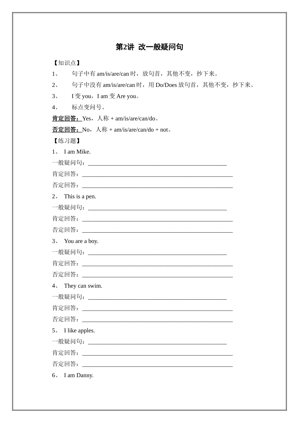 改否定句 测试练习题_第3页