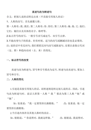 直述句改为转述句