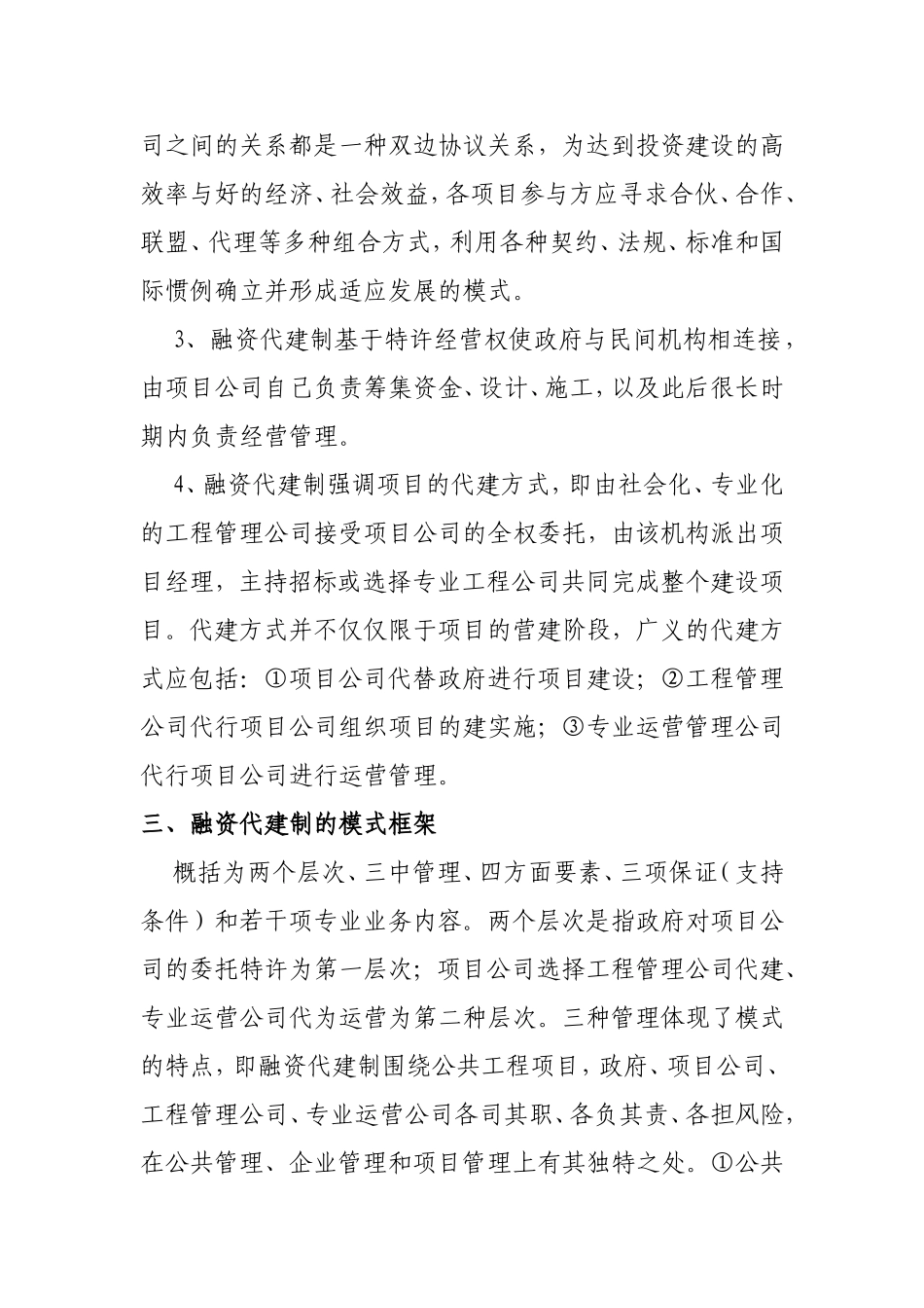 政府与项目参与方签订委托特许协议知识点梳理汇总_第2页