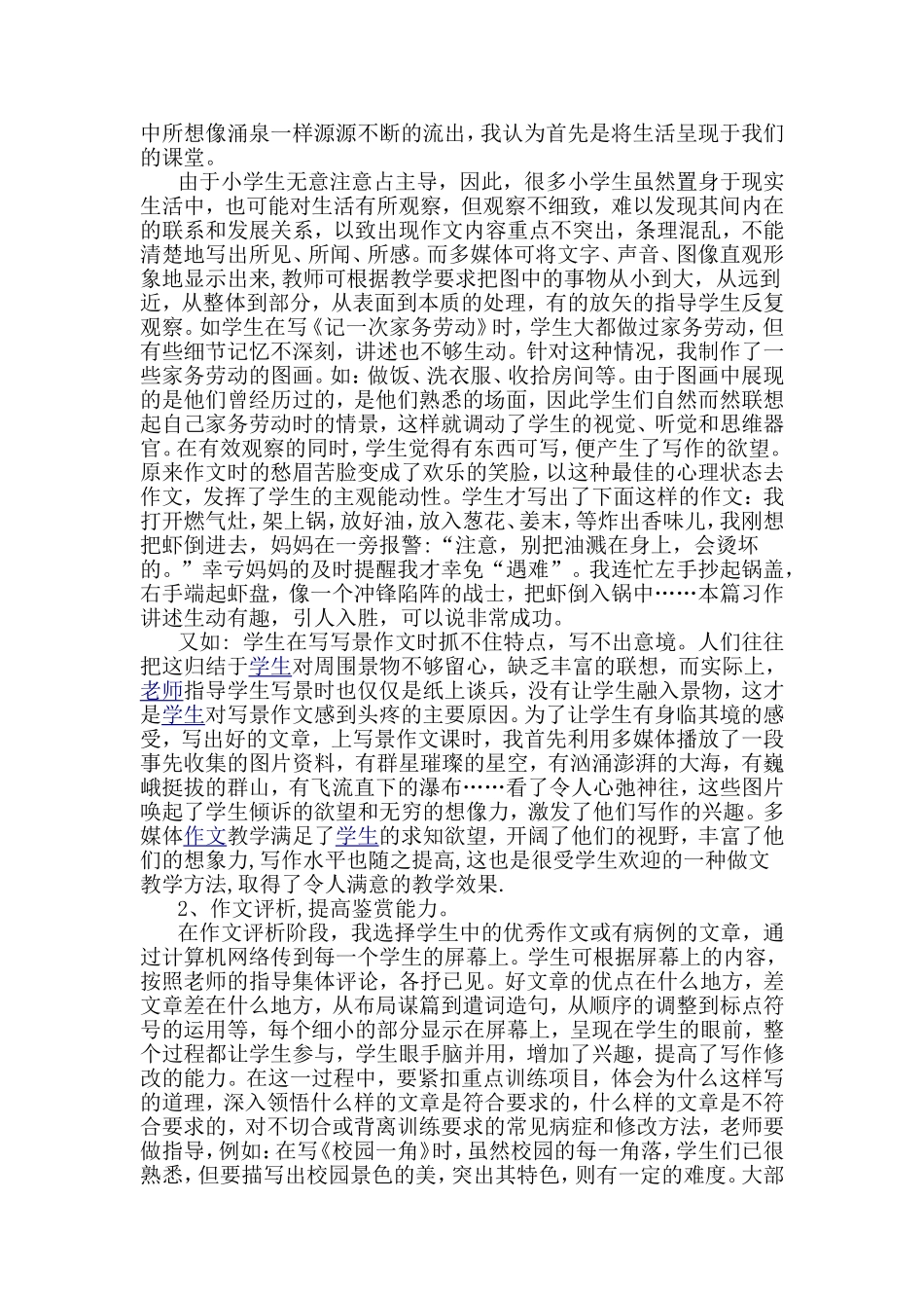 运用多媒体，让作文教学“活”起来_第2页