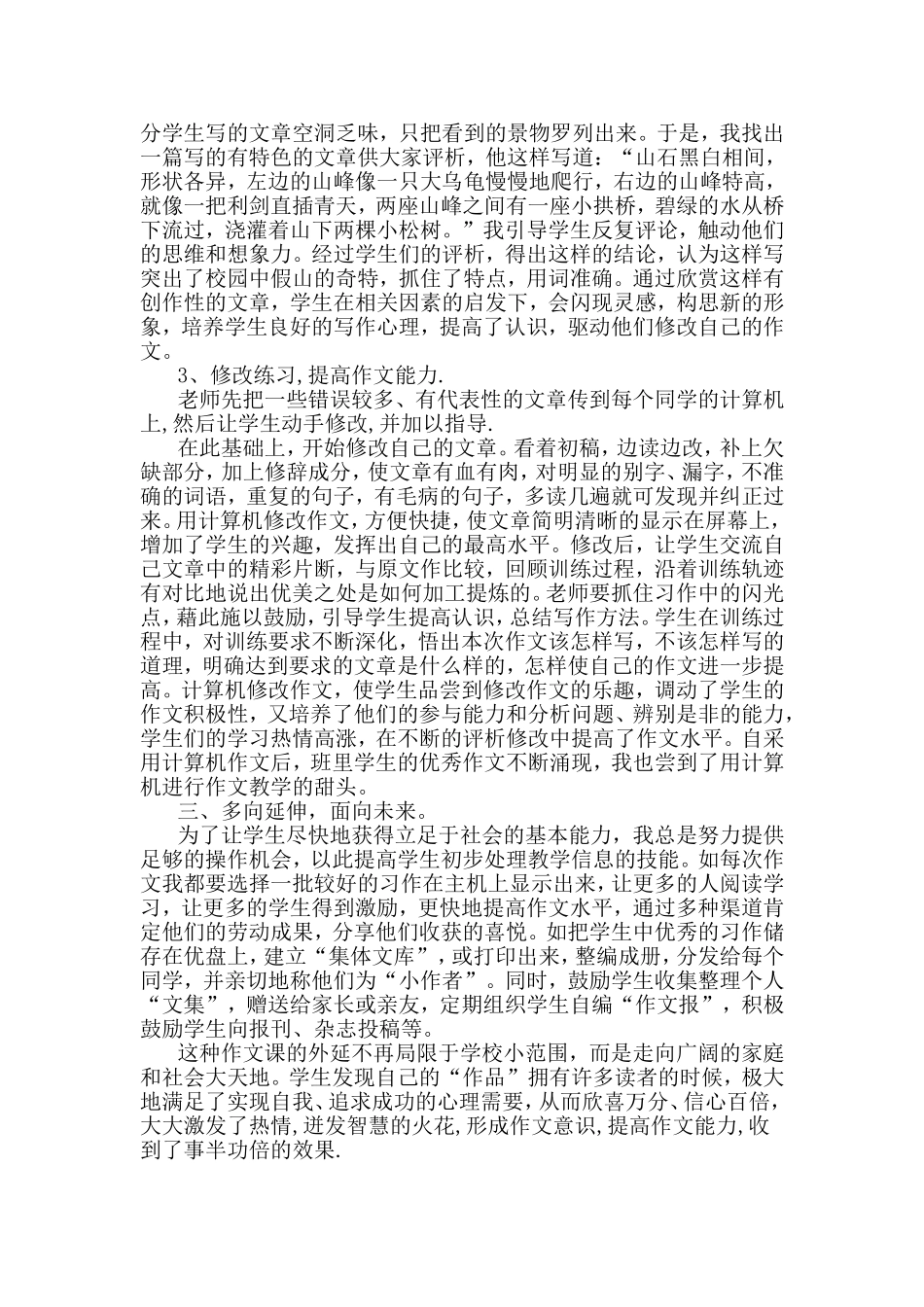 运用多媒体，让作文教学“活”起来_第3页