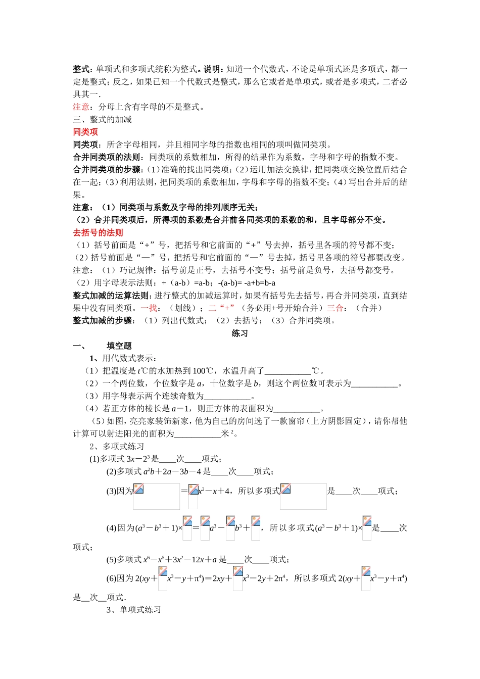 整式的加减知识点归纳及练习_第2页