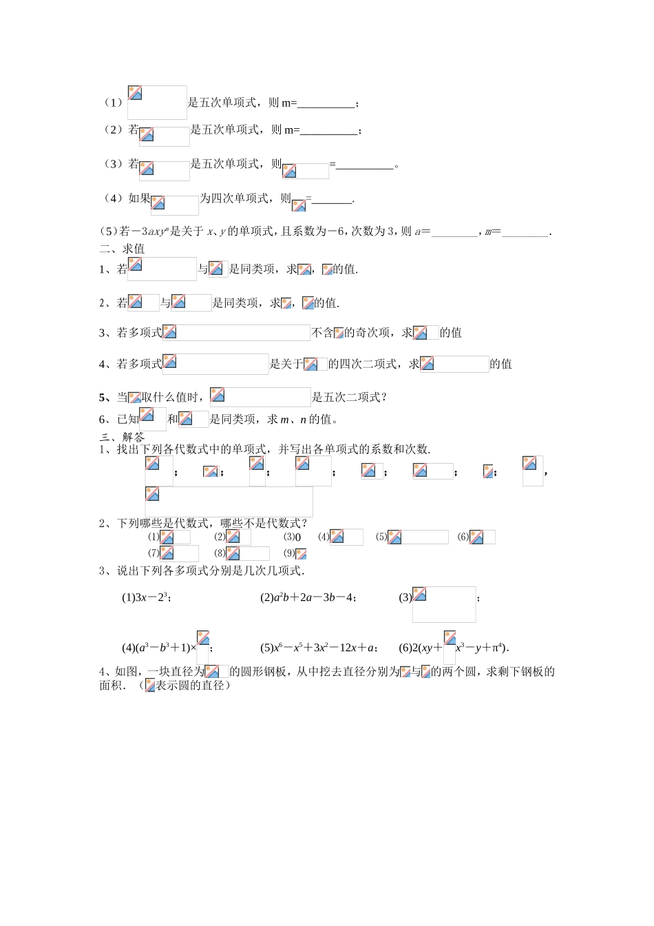 整式的加减知识点归纳及练习_第3页