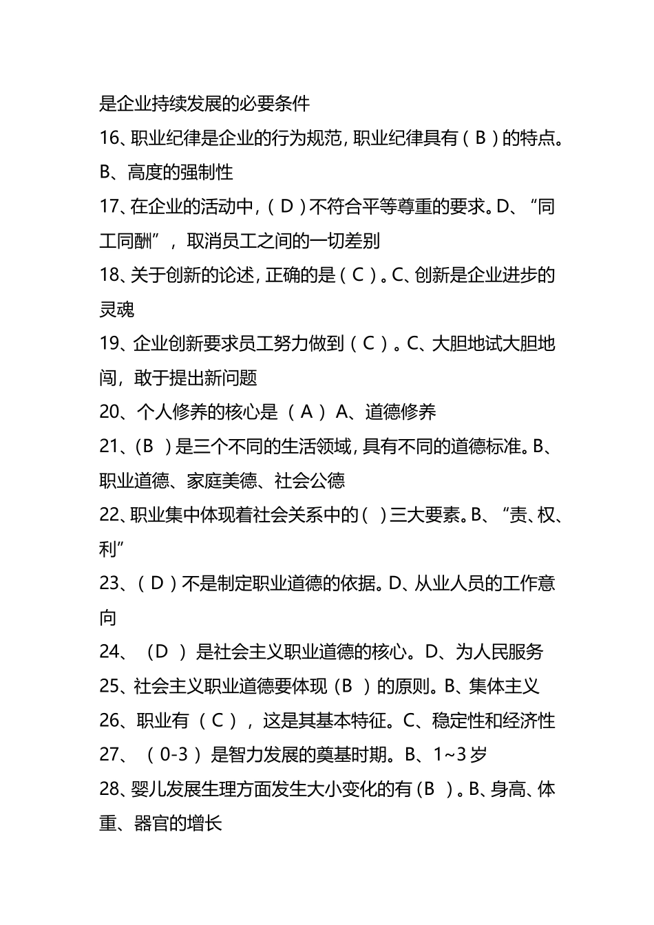 职业道德测试练习题_第2页