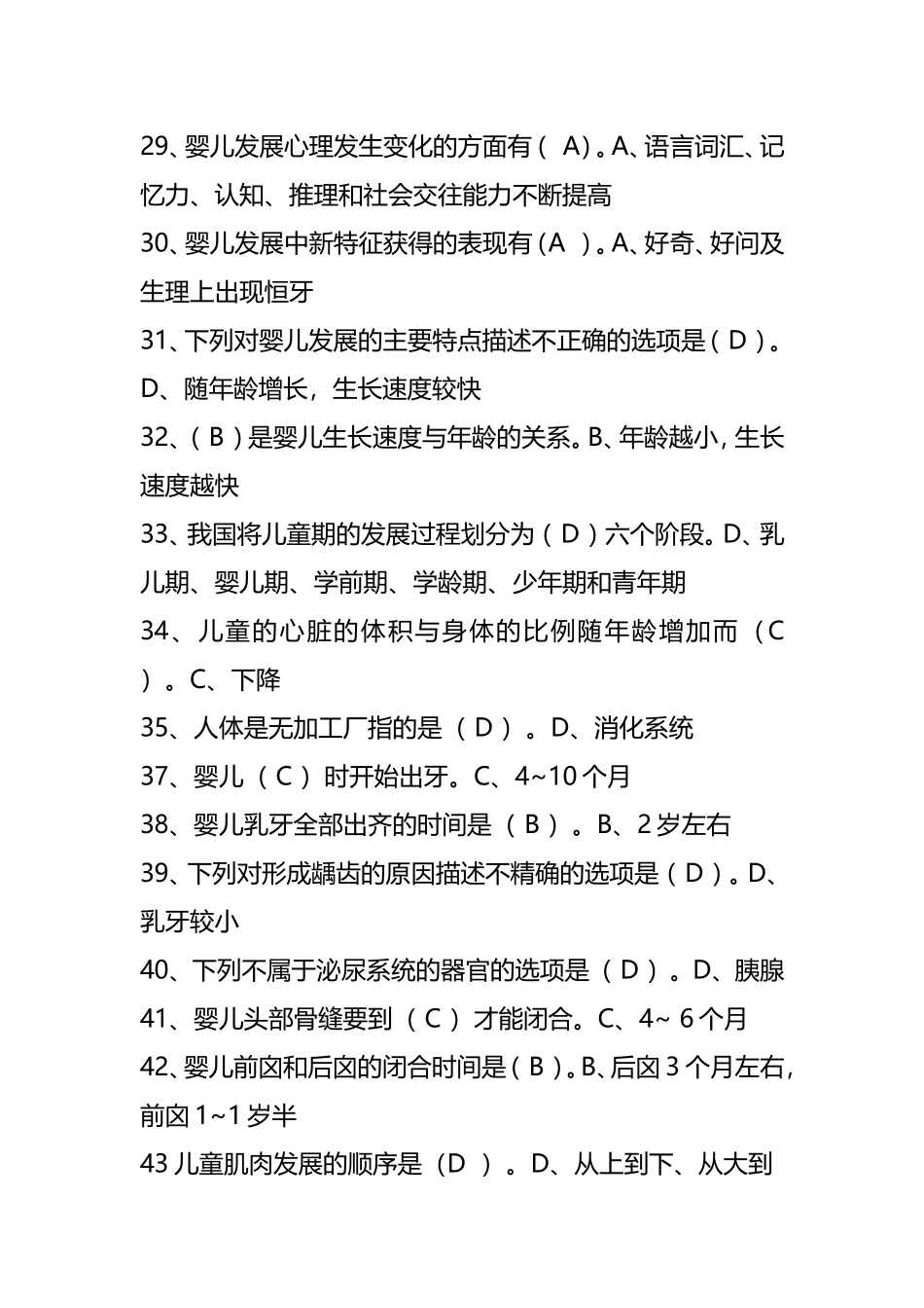 职业道德测试练习题_第3页