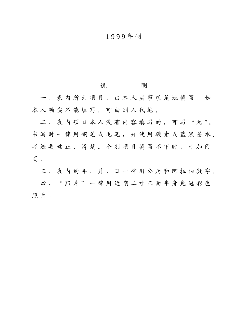 干部履历表模板_第2页