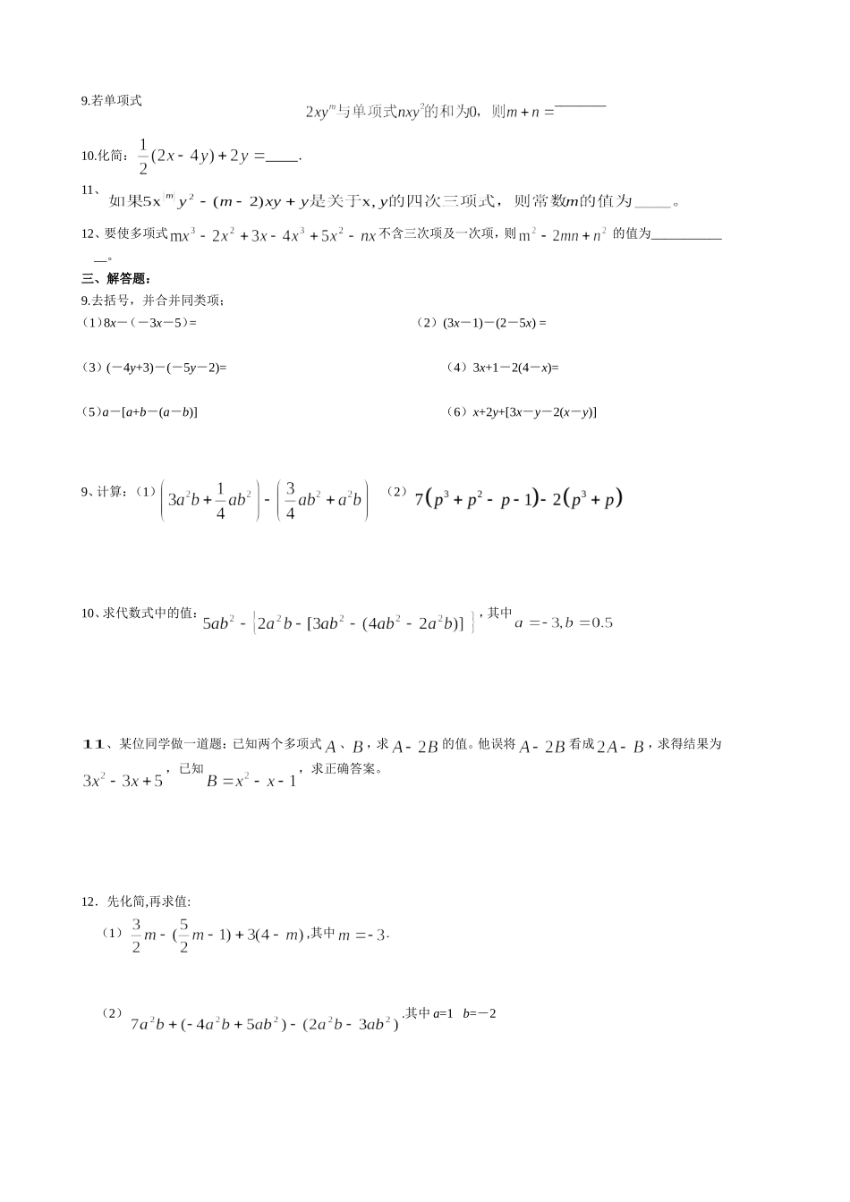整式培优练习题_第2页