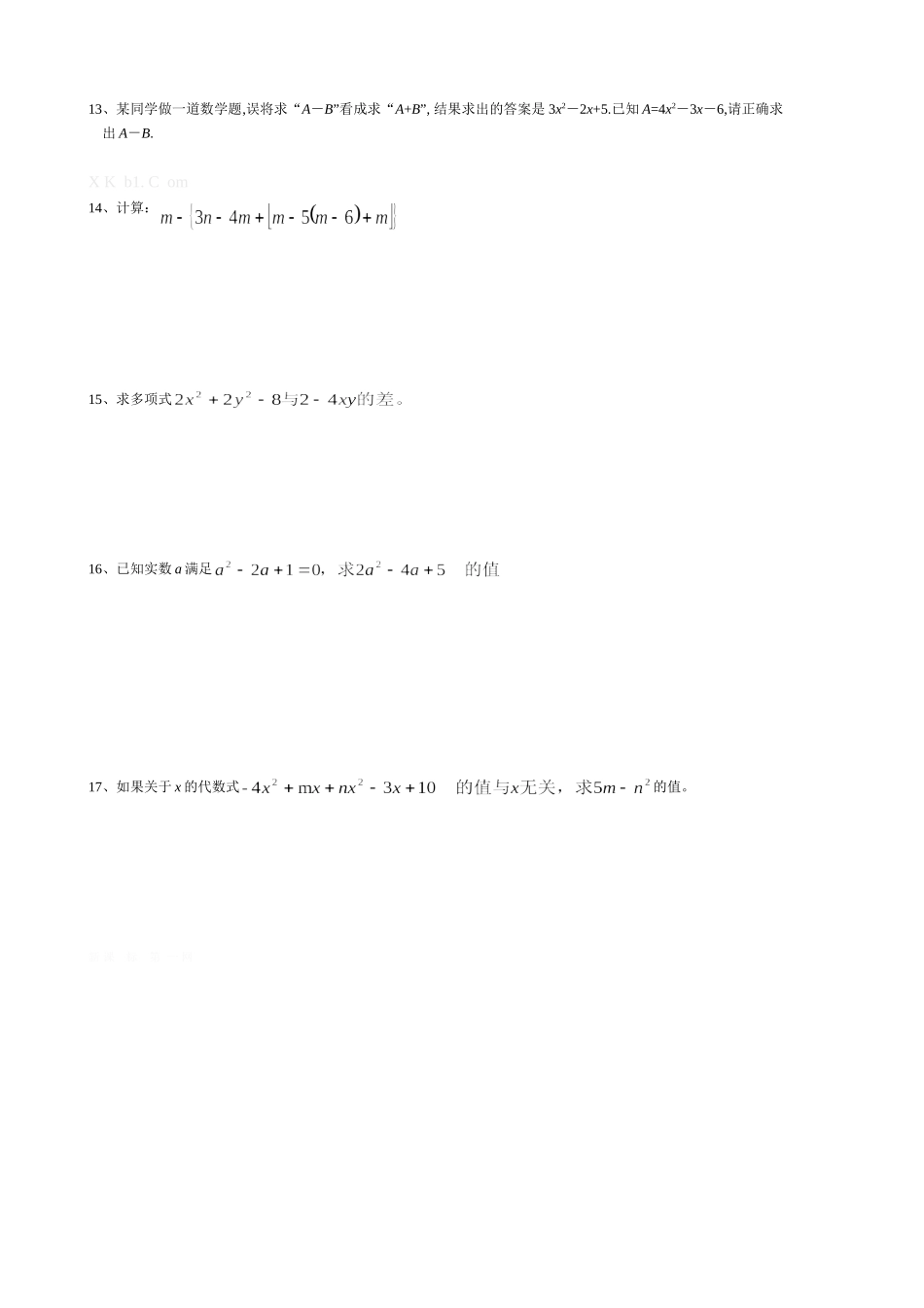 整式培优练习题_第3页