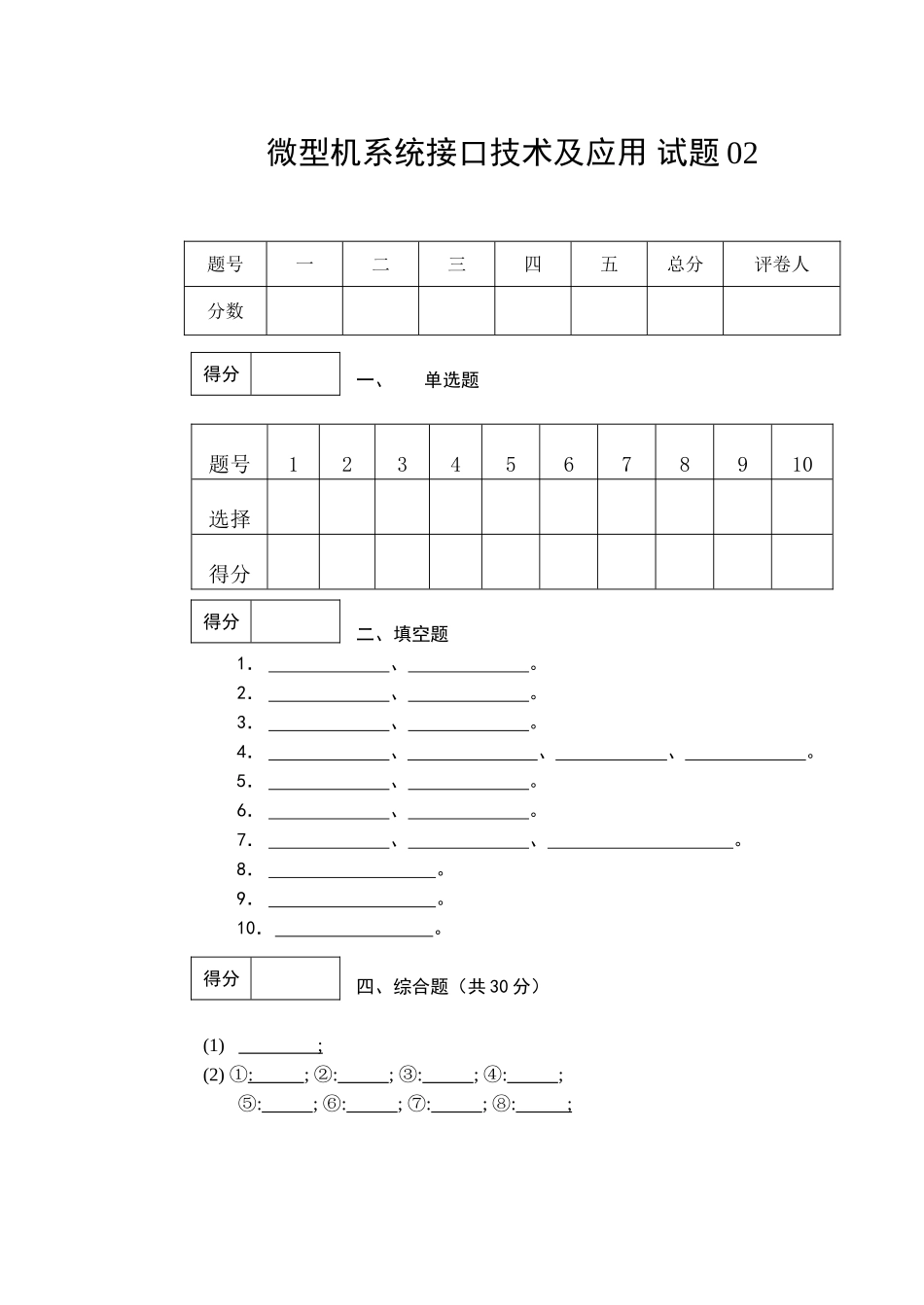 学年第三学期微型机系统接口技术及应 试题_第1页