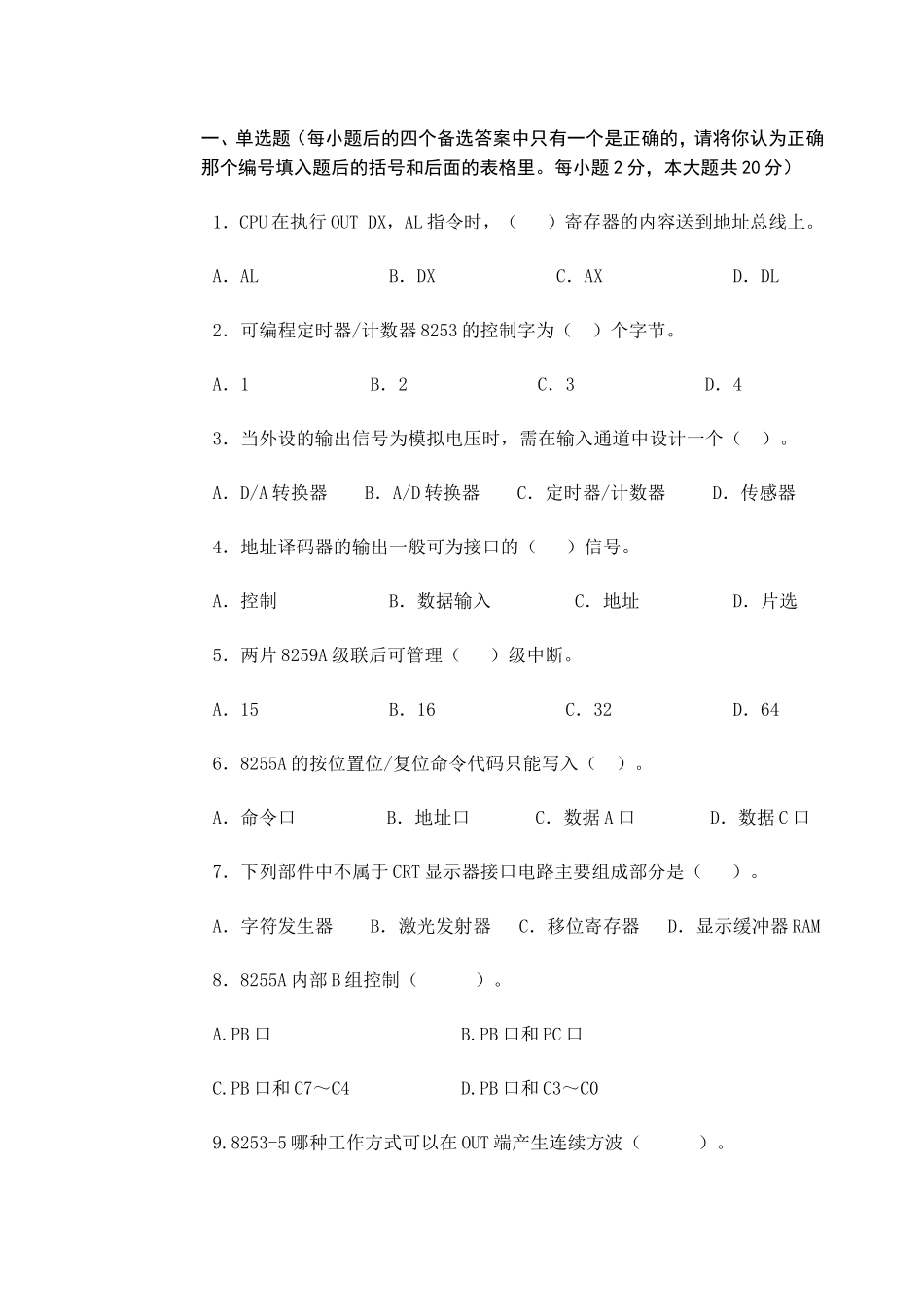 学年第三学期微型机系统接口技术及应 试题_第2页