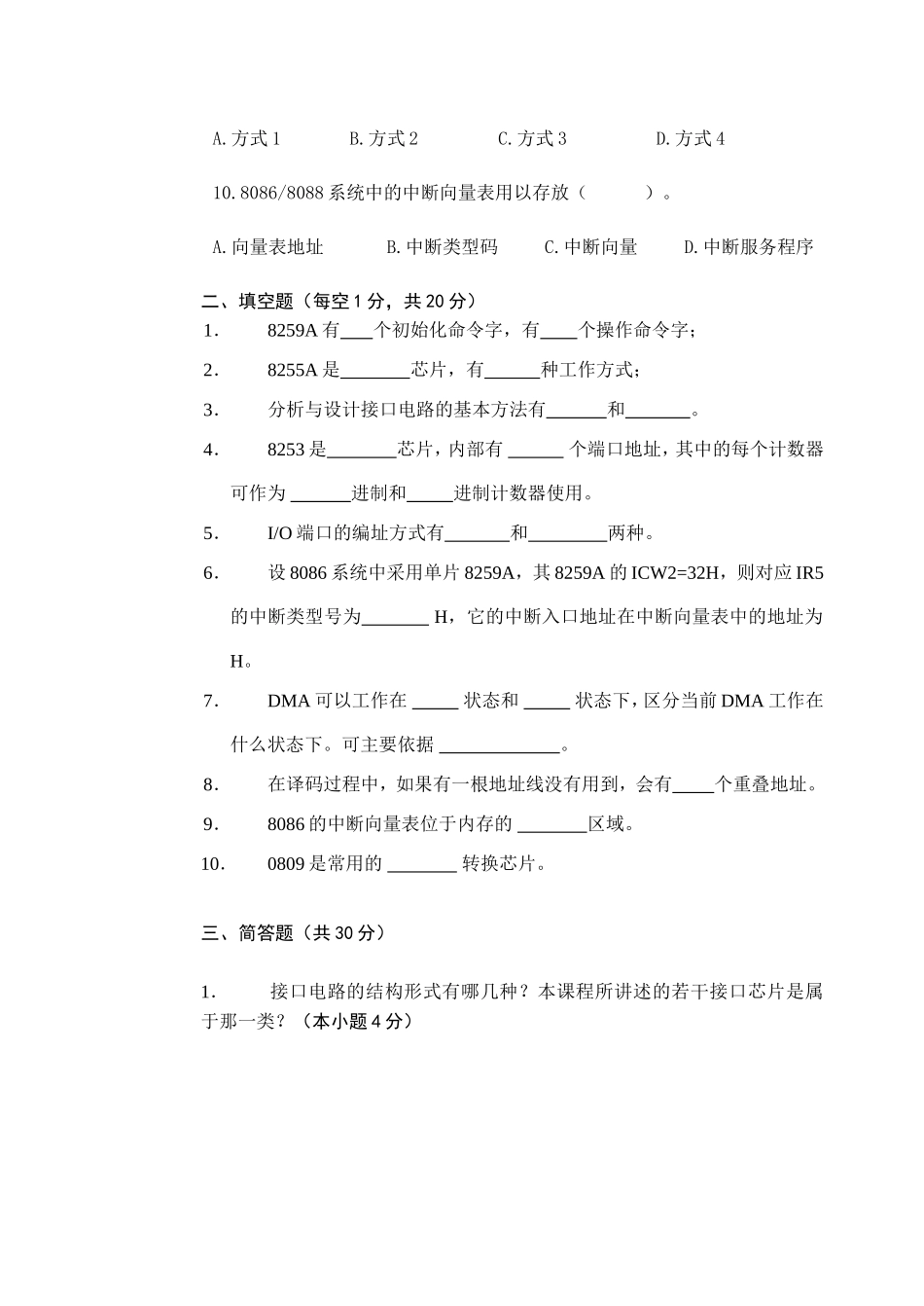 学年第三学期微型机系统接口技术及应 试题_第3页
