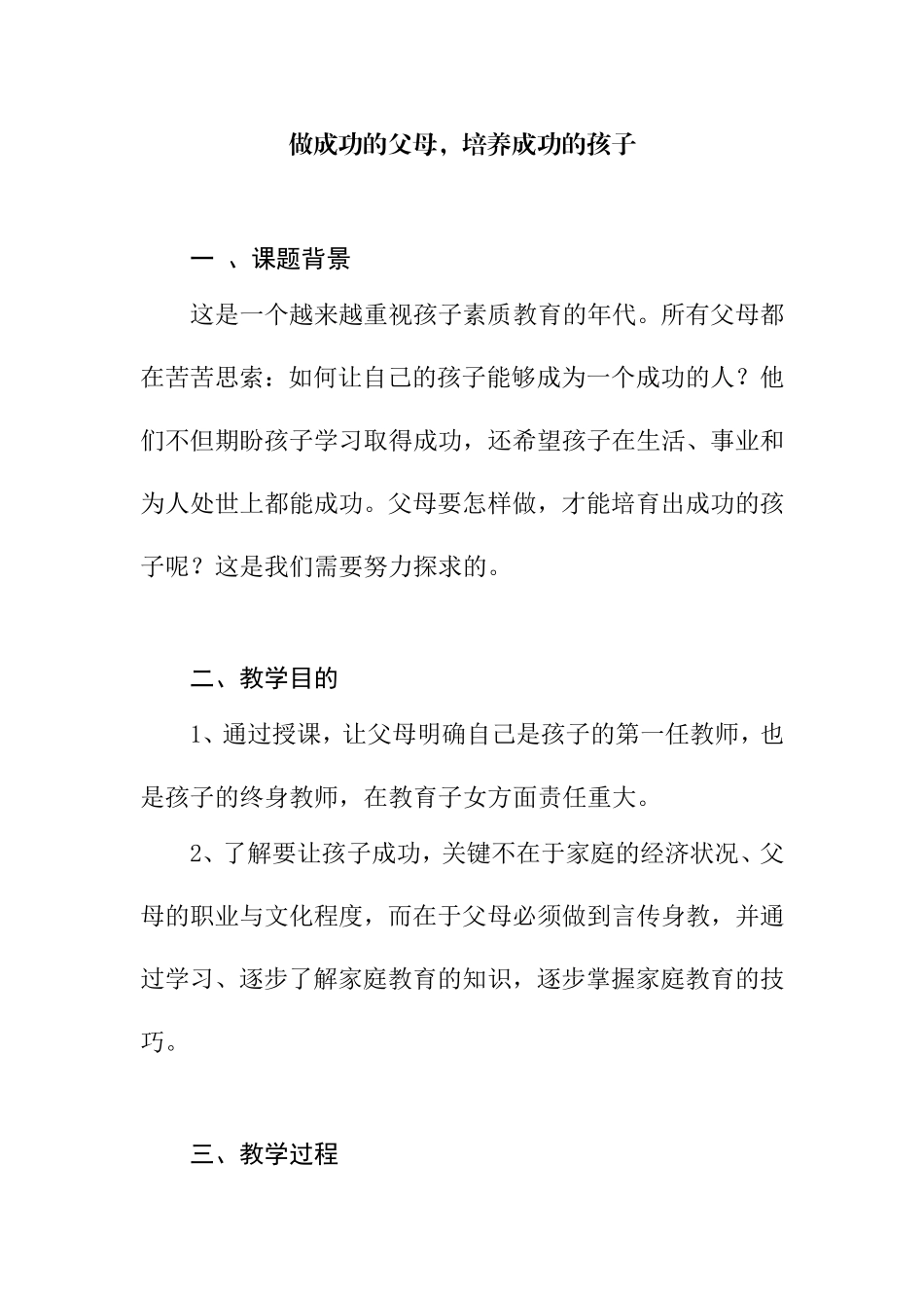 做成功的父母，培养成功的孩子_第1页