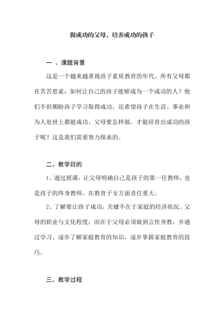 做成功的父母，培养成功的孩子