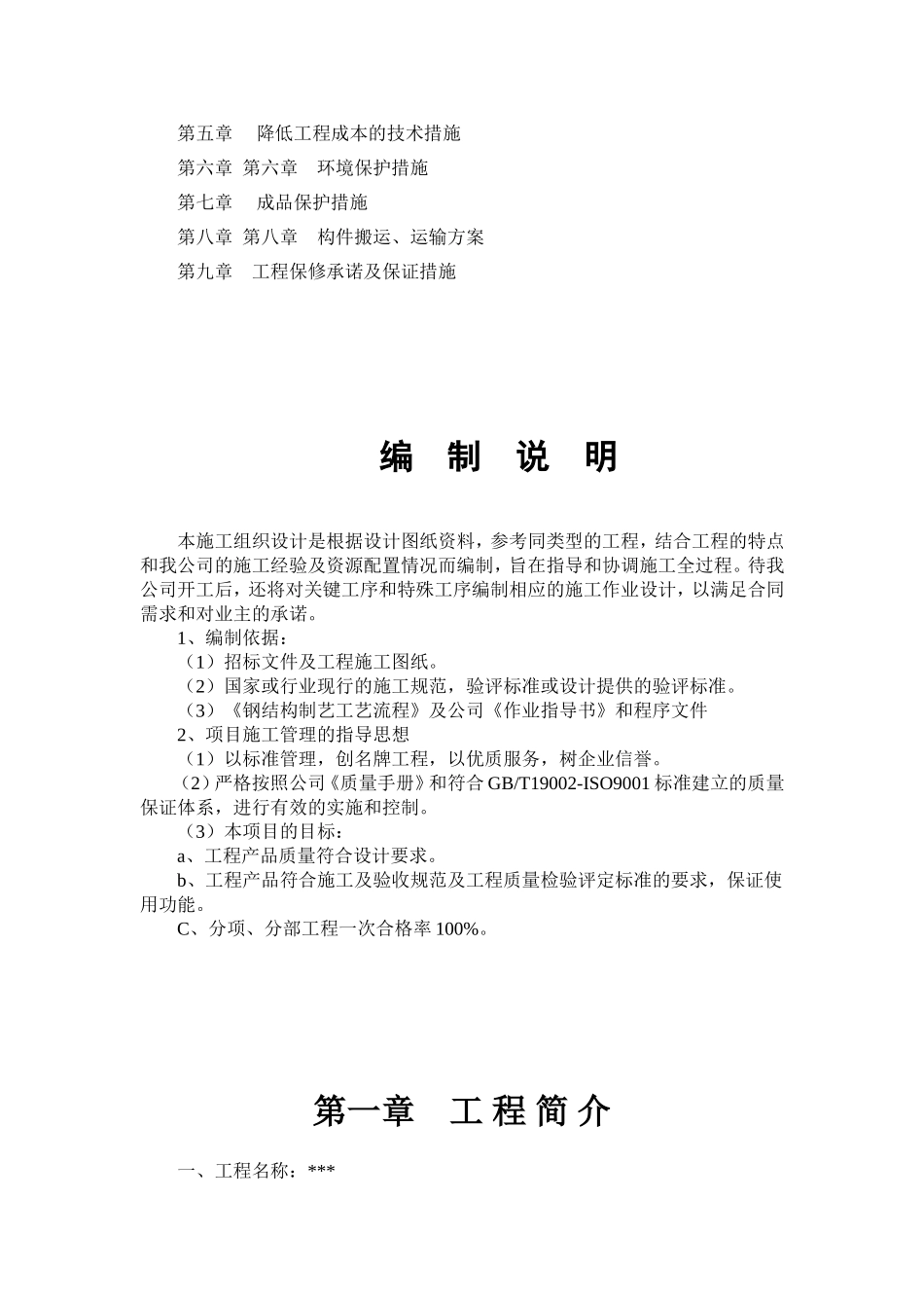 钢结构围挡工程施工组织设计_第2页