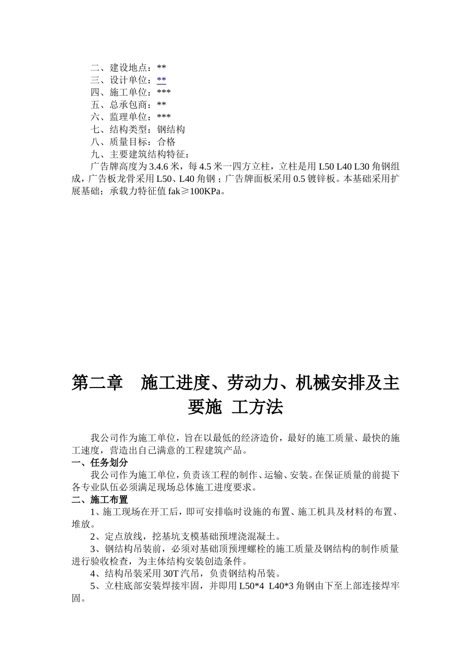 钢结构围挡工程施工组织设计_第3页