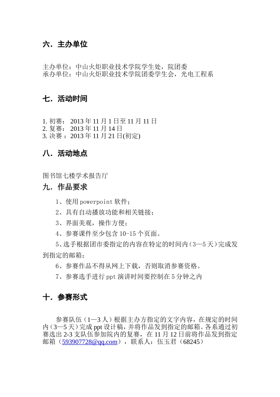 职业技术学院多媒体课件设计大赛策划书_第2页