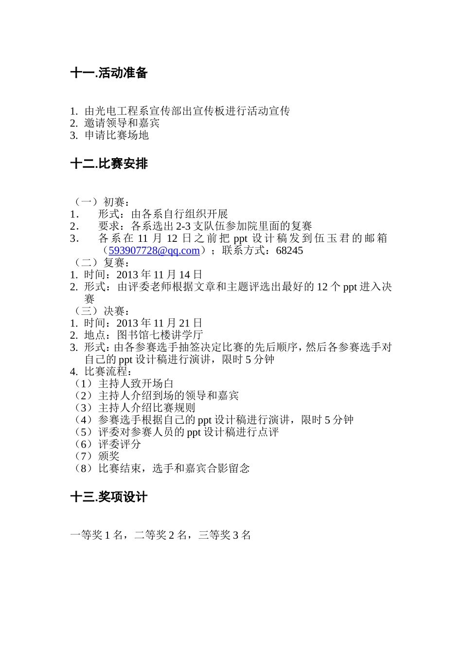 职业技术学院多媒体课件设计大赛策划书_第3页