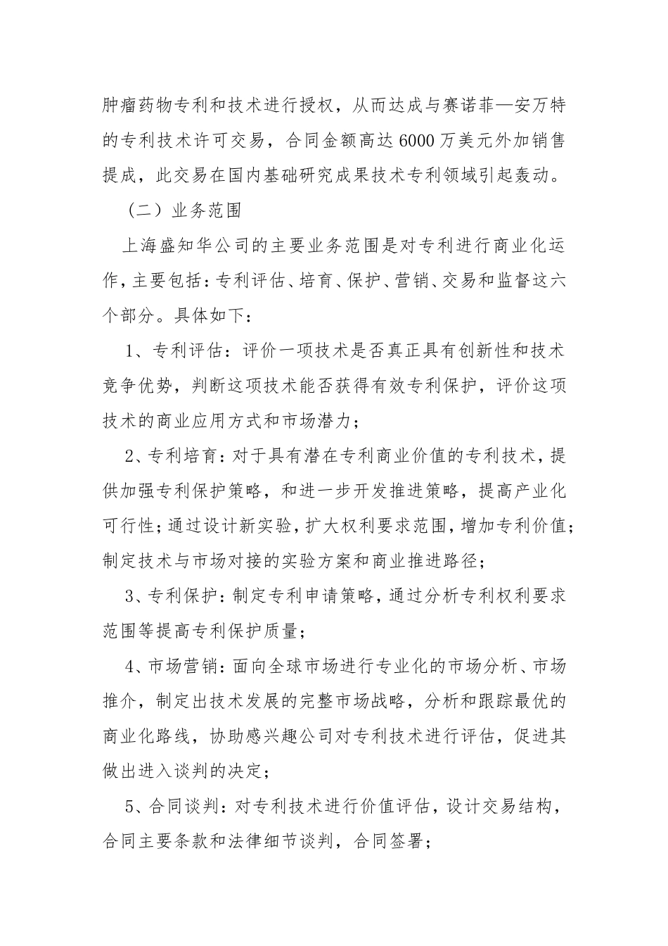 知识产权运营公司模式分析_第2页