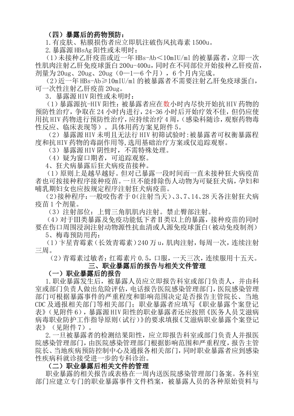 职业暴露处理方案_第3页