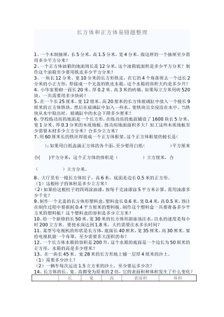 长方体和正方体易错题整理