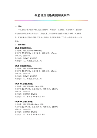钢筋调直切断机使用说明书