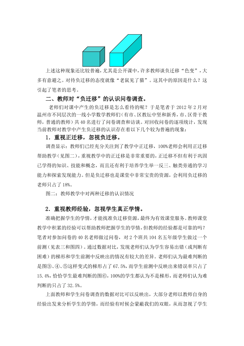 直面“负迁移”让概念教学更加深刻——“图形与几何”概念课中对负迁移思考实践_第2页