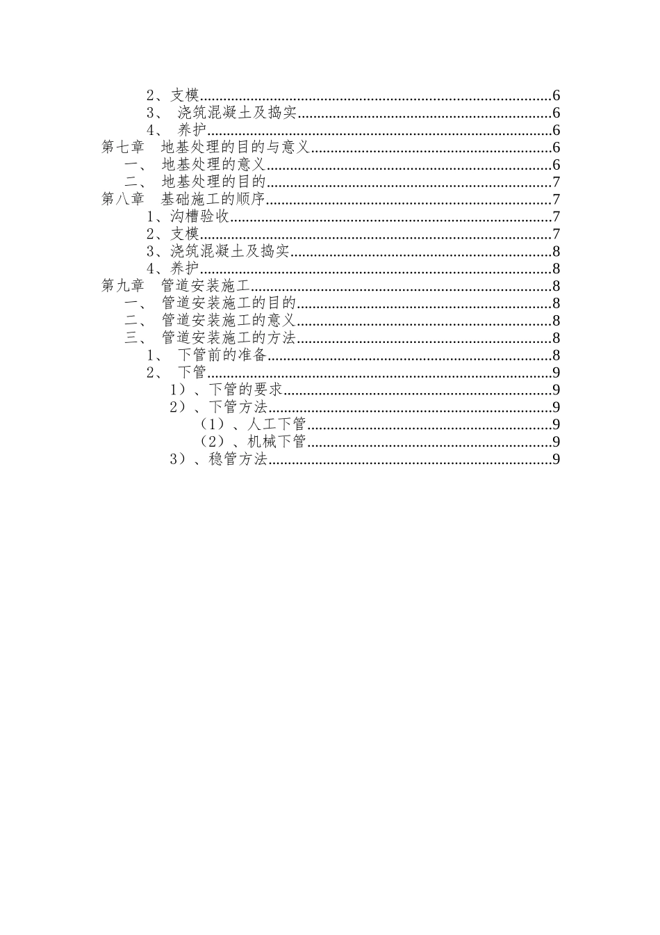 市政给水管道工程施工组织设计_第2页