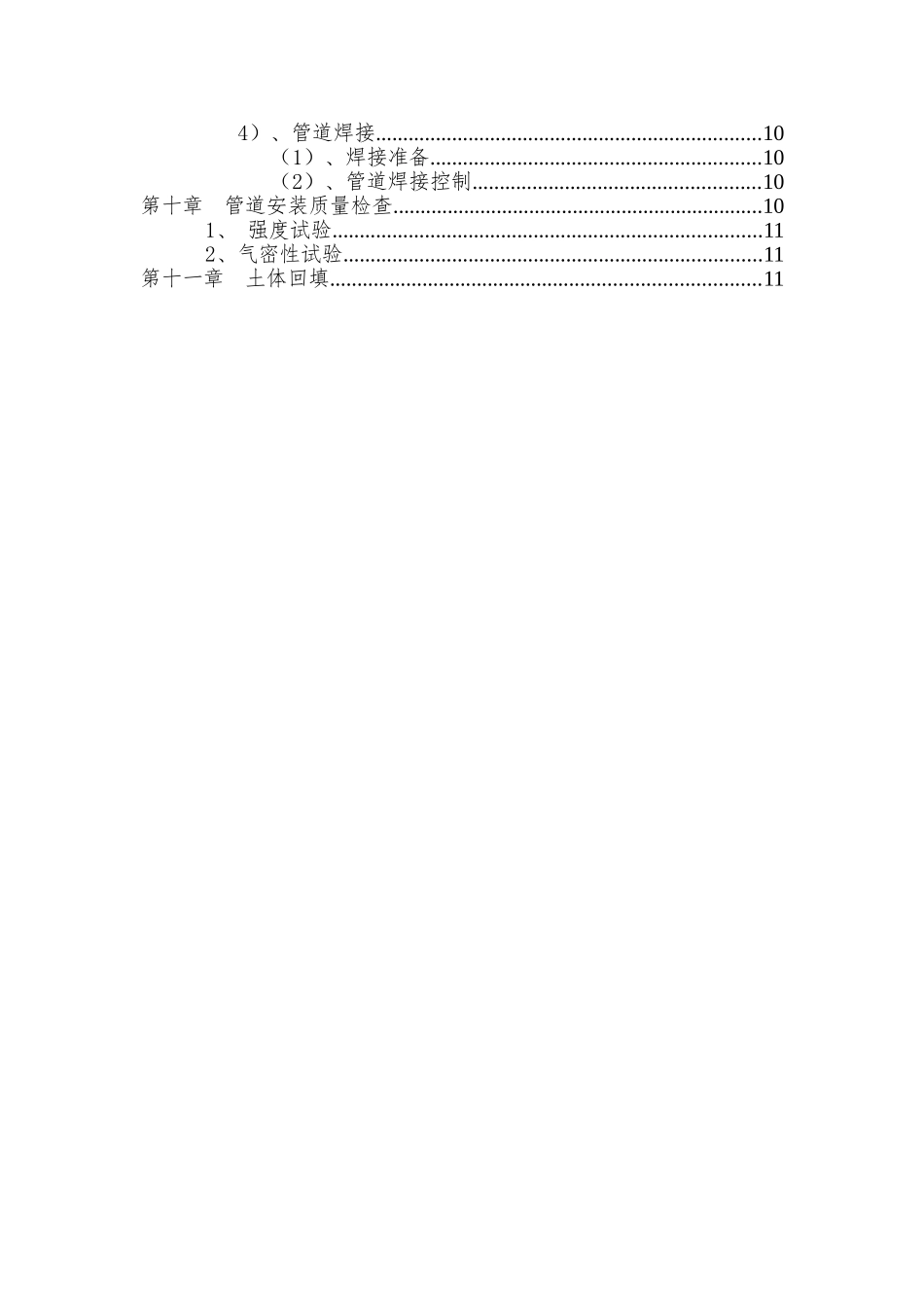 市政给水管道工程施工组织设计_第3页