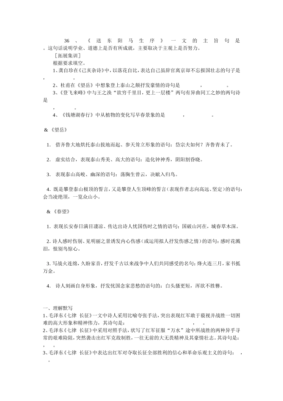 学年度八年级上册语文诗文默写专题训练_第2页