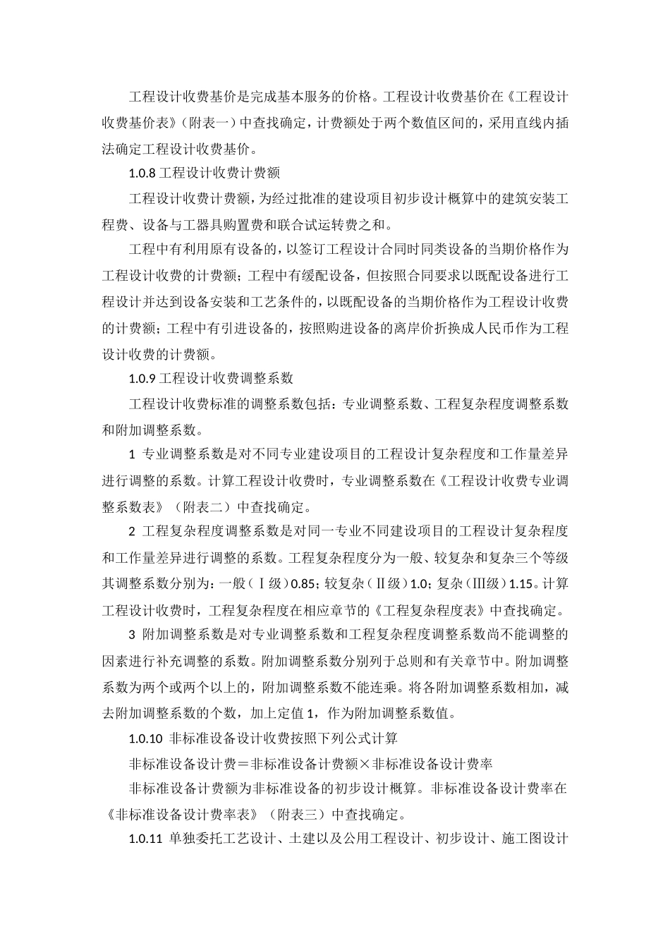 智能化项目设计费的计算方法（附计算实例）_第2页