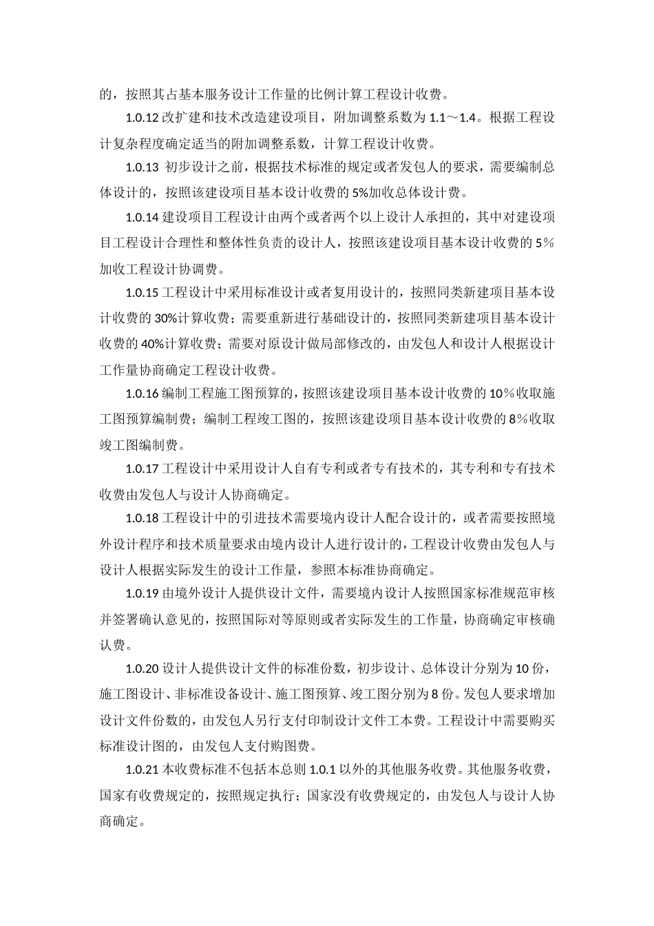 智能化项目设计费的计算方法（附计算实例）_第3页