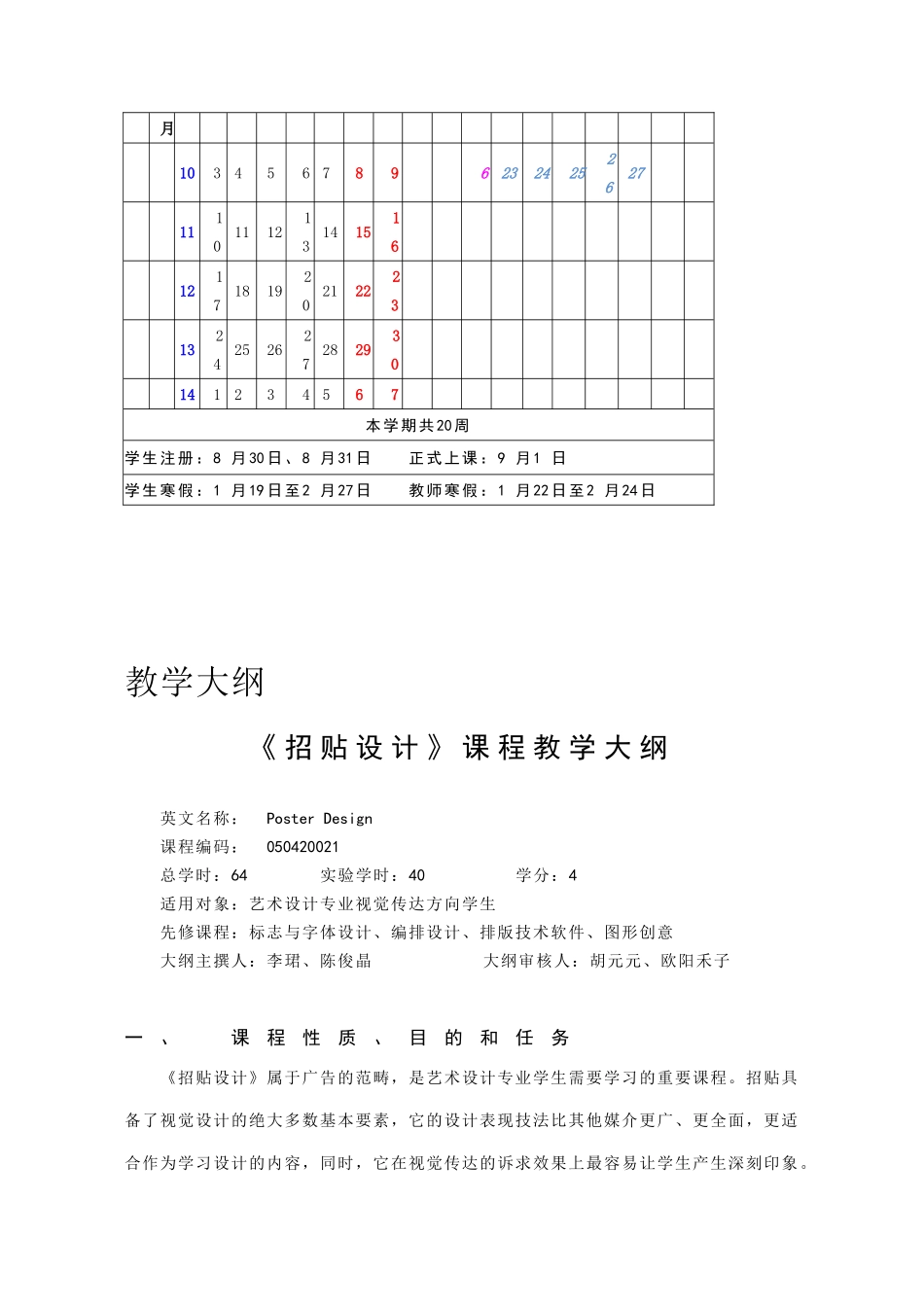 招贴设计教案_第2页