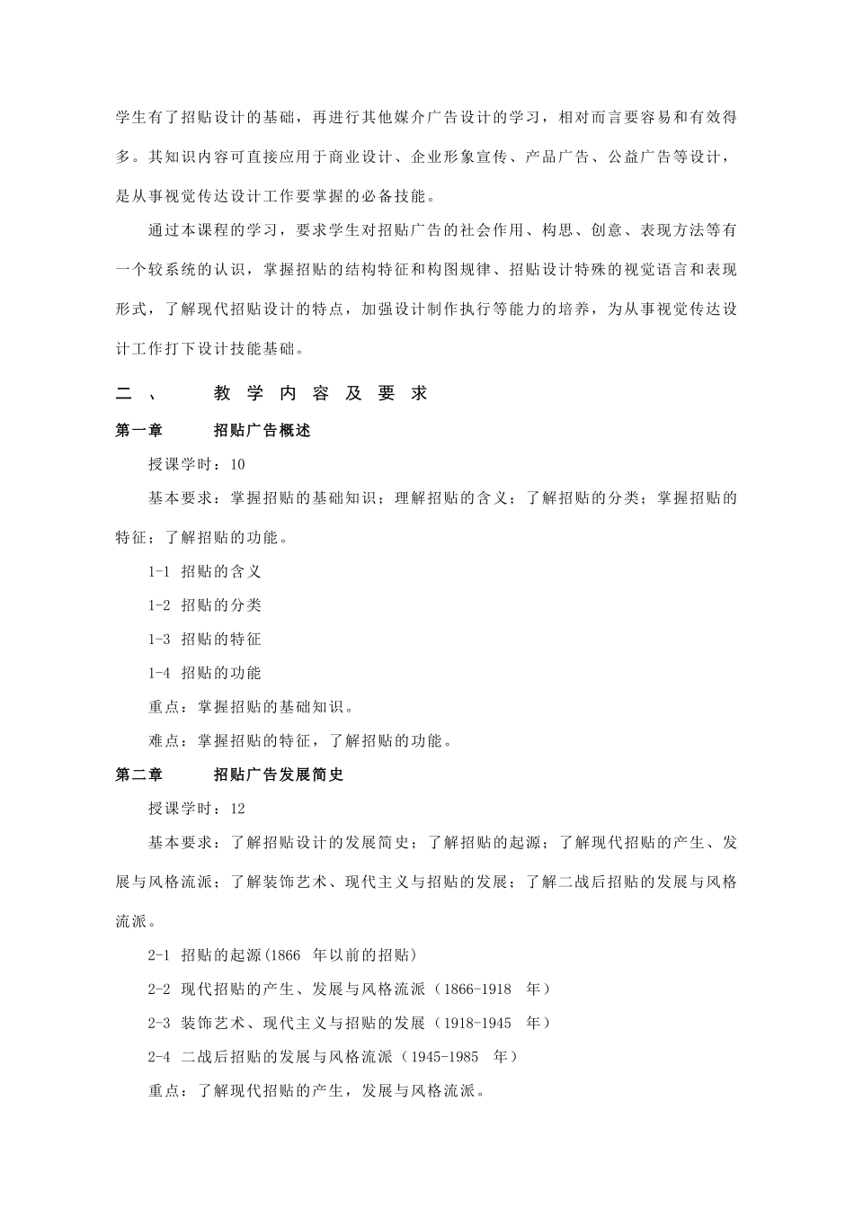 招贴设计教案_第3页