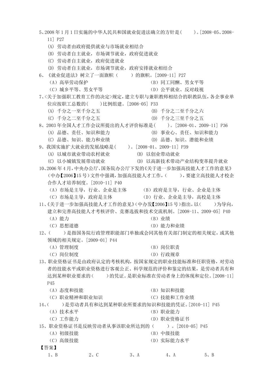 职业道德基本常识_第3页