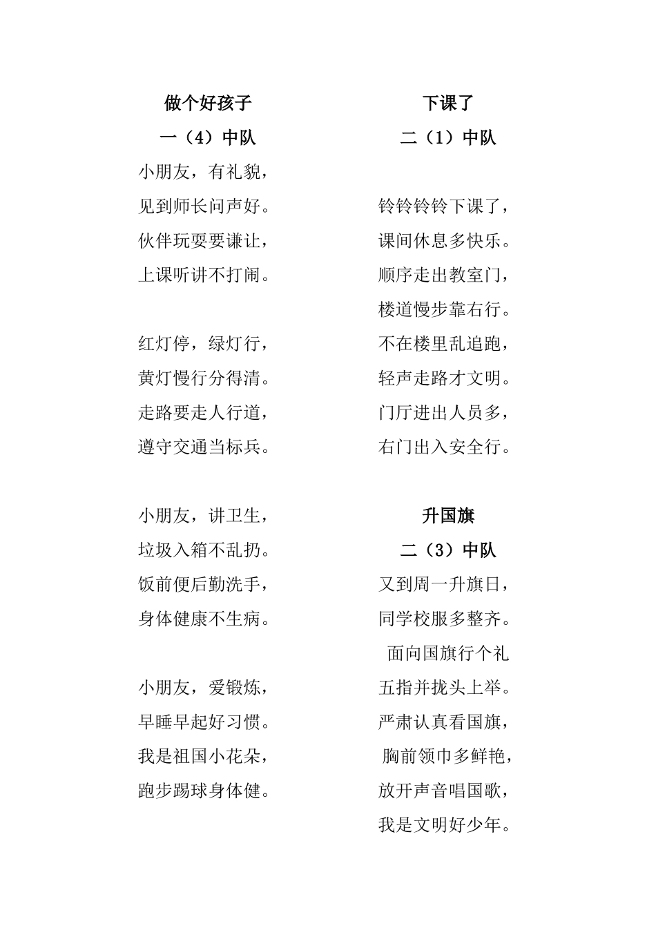 做个好孩子 小学生儿歌_第1页